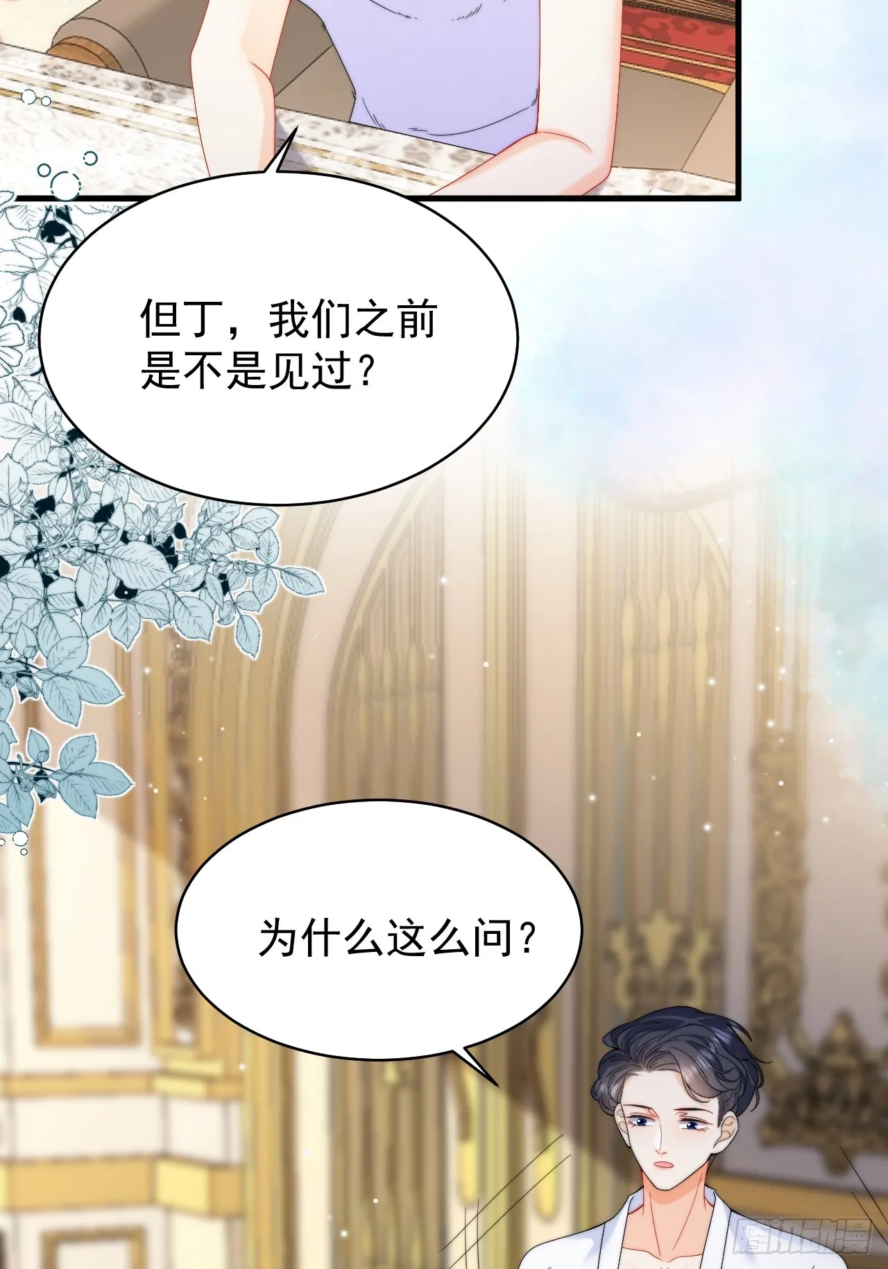 第44话 掉入陷阱险些丧命！ 第4页