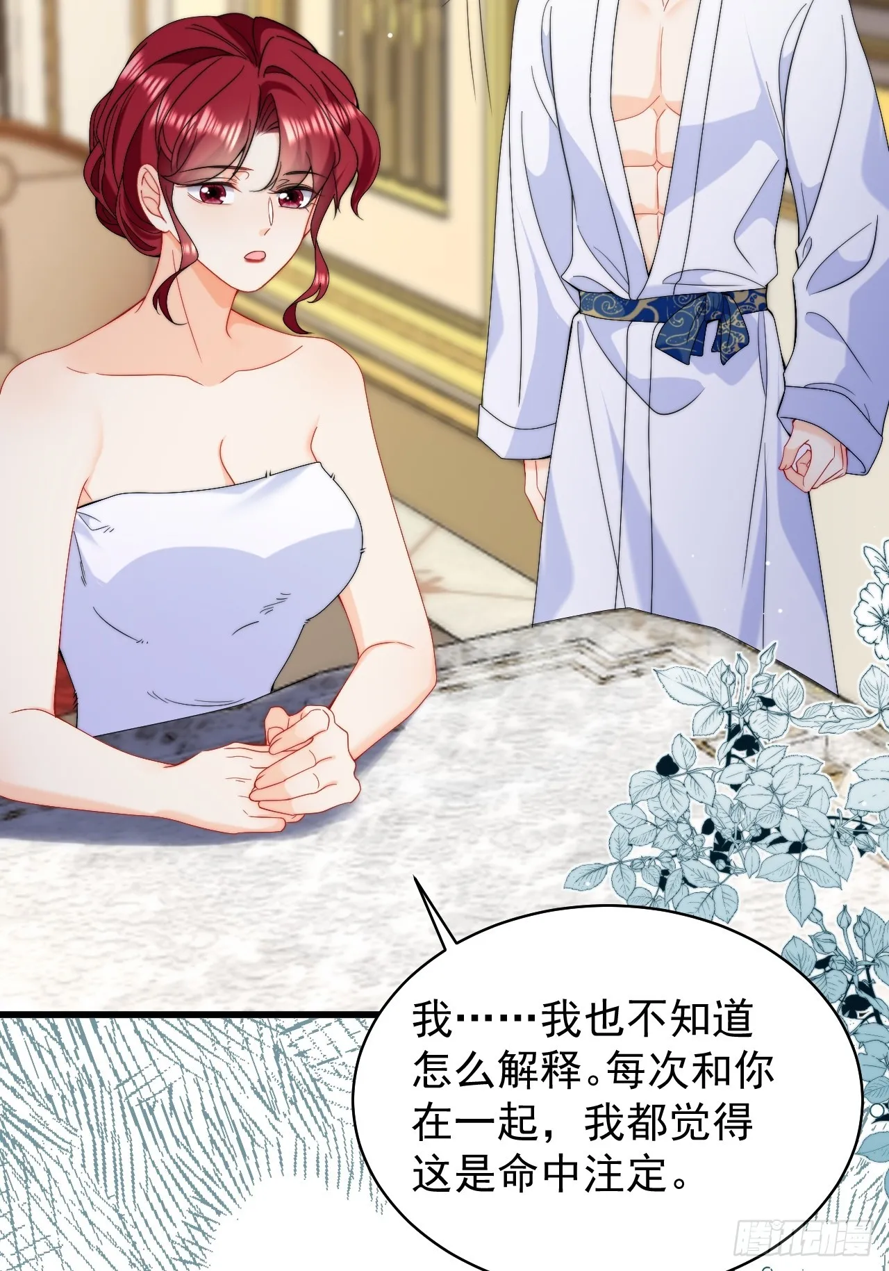 第44话 掉入陷阱险些丧命！ 第5页
