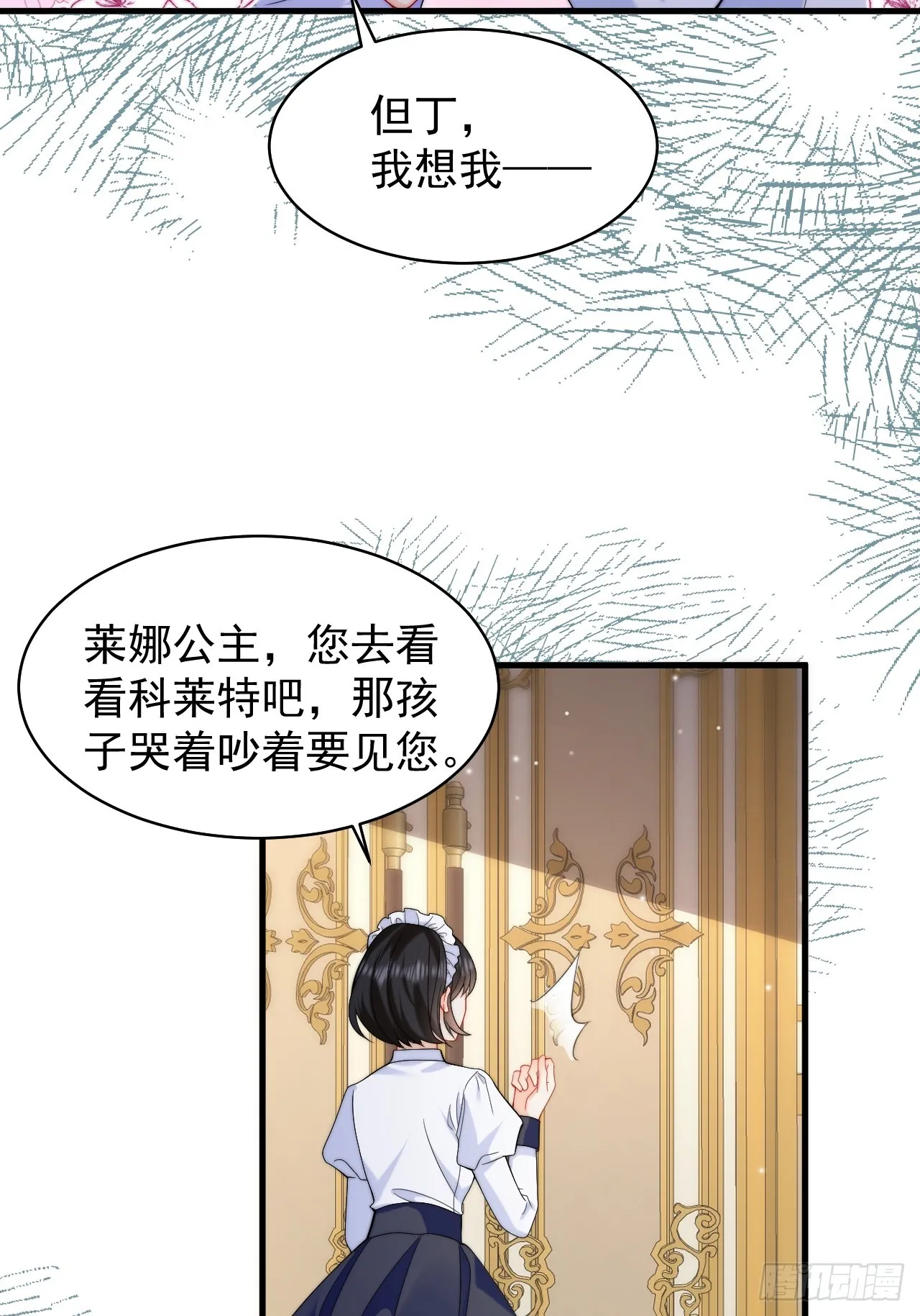 第44话 掉入陷阱险些丧命！ 第7页