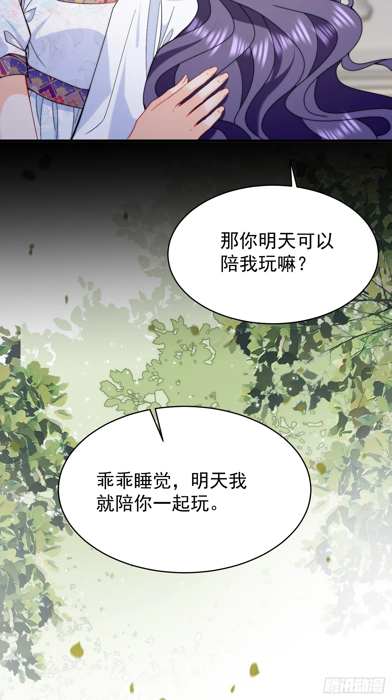 第44话 掉入陷阱险些丧命！ 第12页