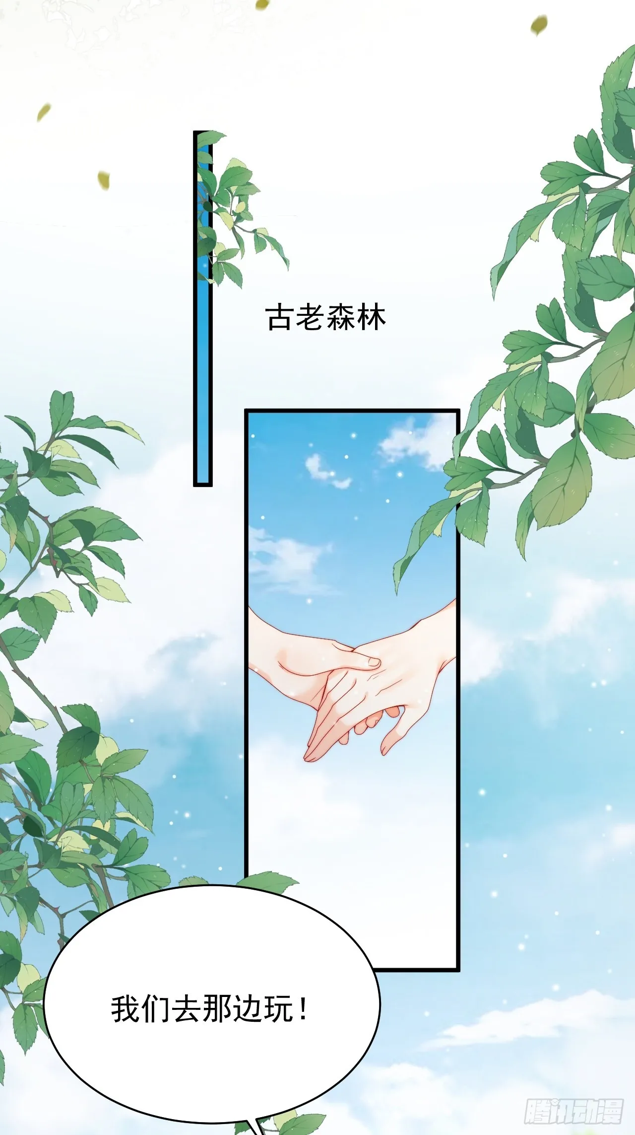 第44话 掉入陷阱险些丧命！ 第13页