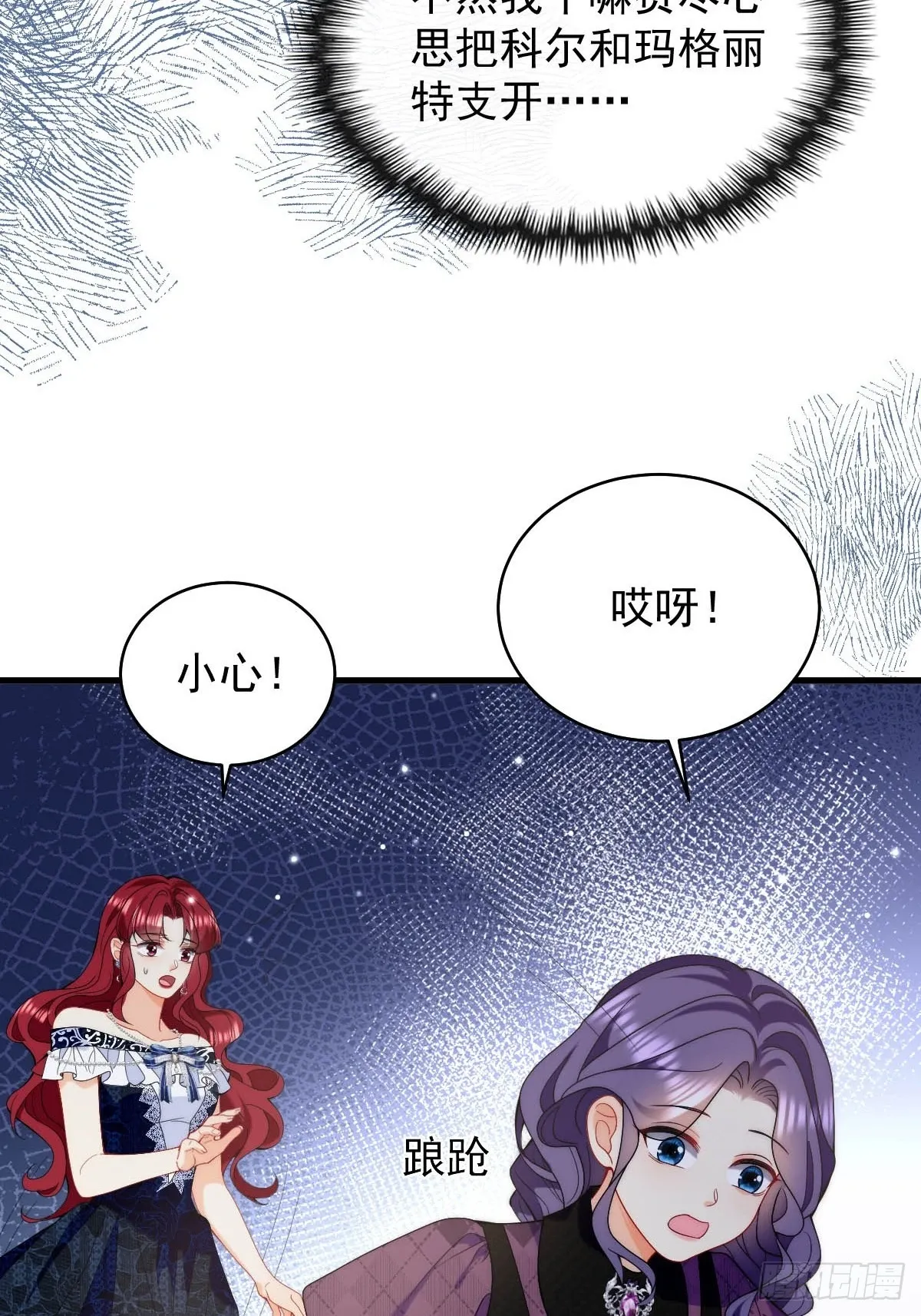 第44话 掉入陷阱险些丧命！ 第16页