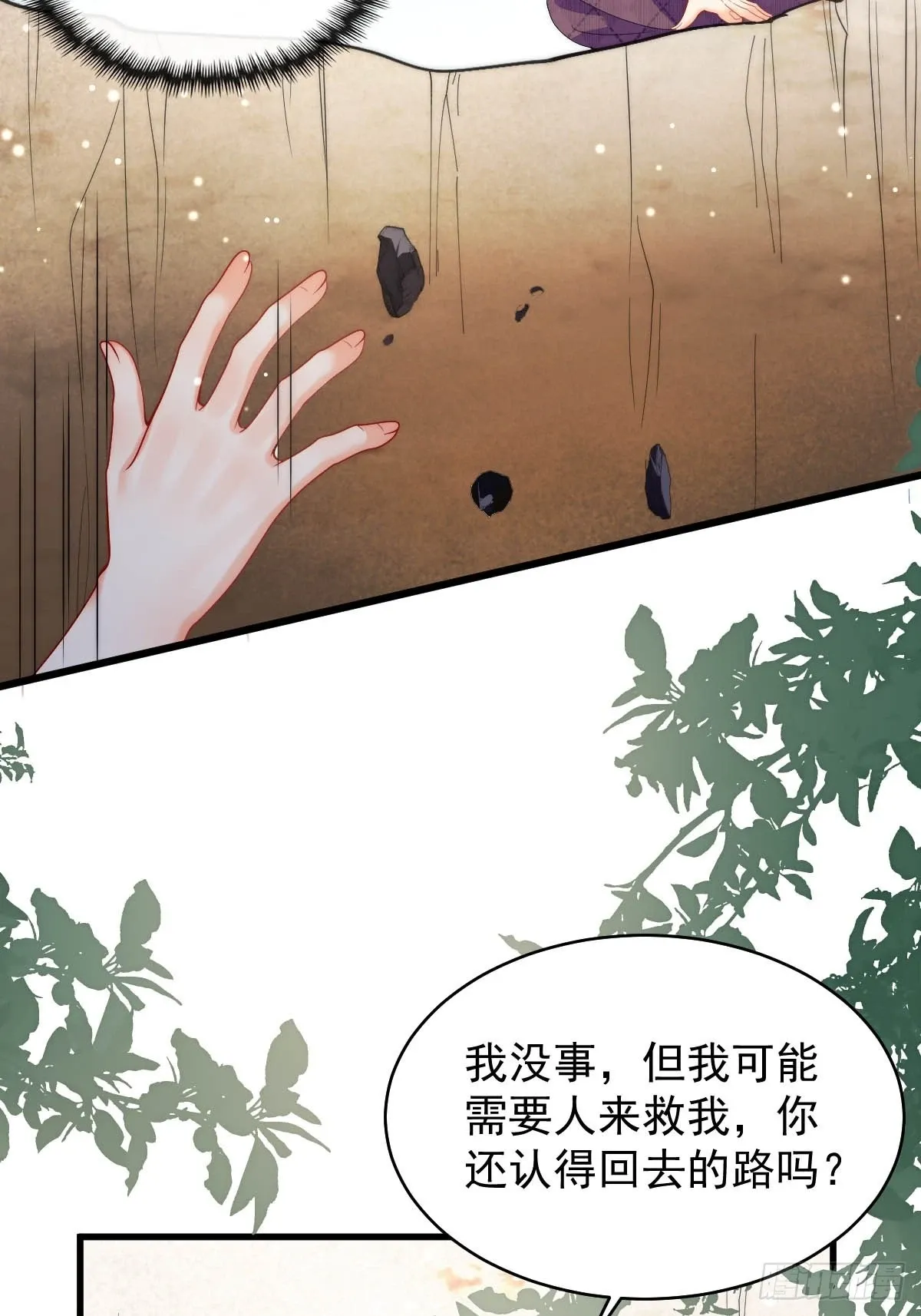第44话 掉入陷阱险些丧命！ 第19页