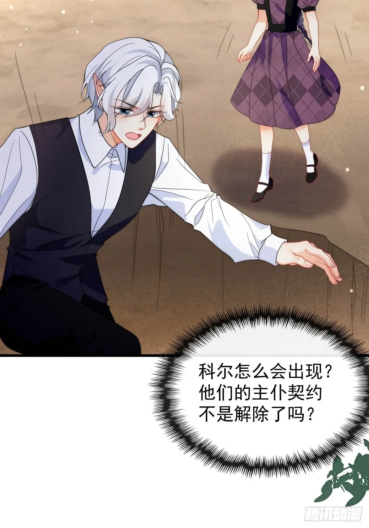 第44话 掉入陷阱险些丧命！ 第27页