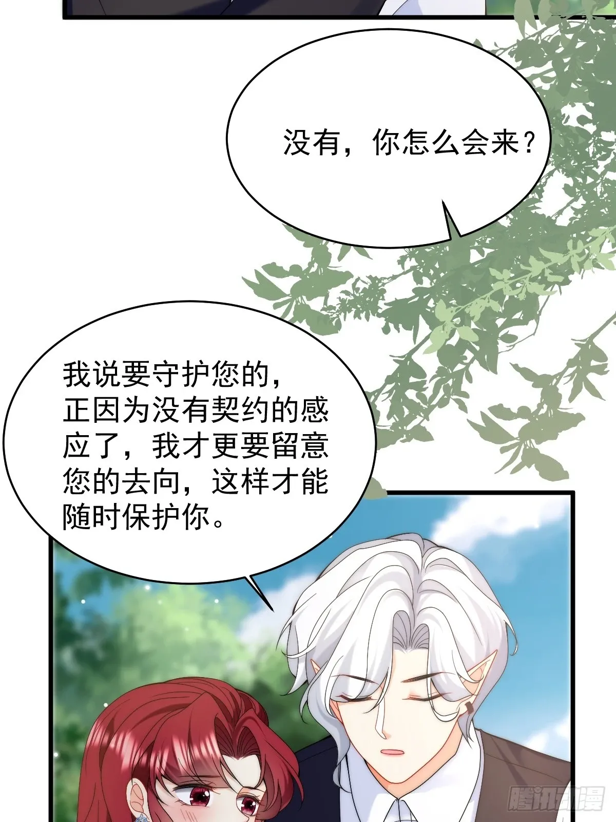 第44话 掉入陷阱险些丧命！ 第30页
