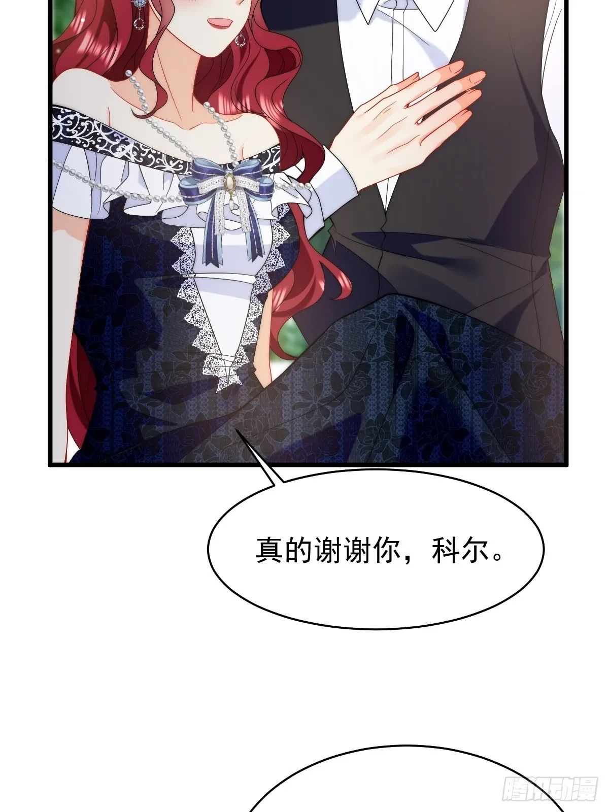 第44话 掉入陷阱险些丧命！ 第31页