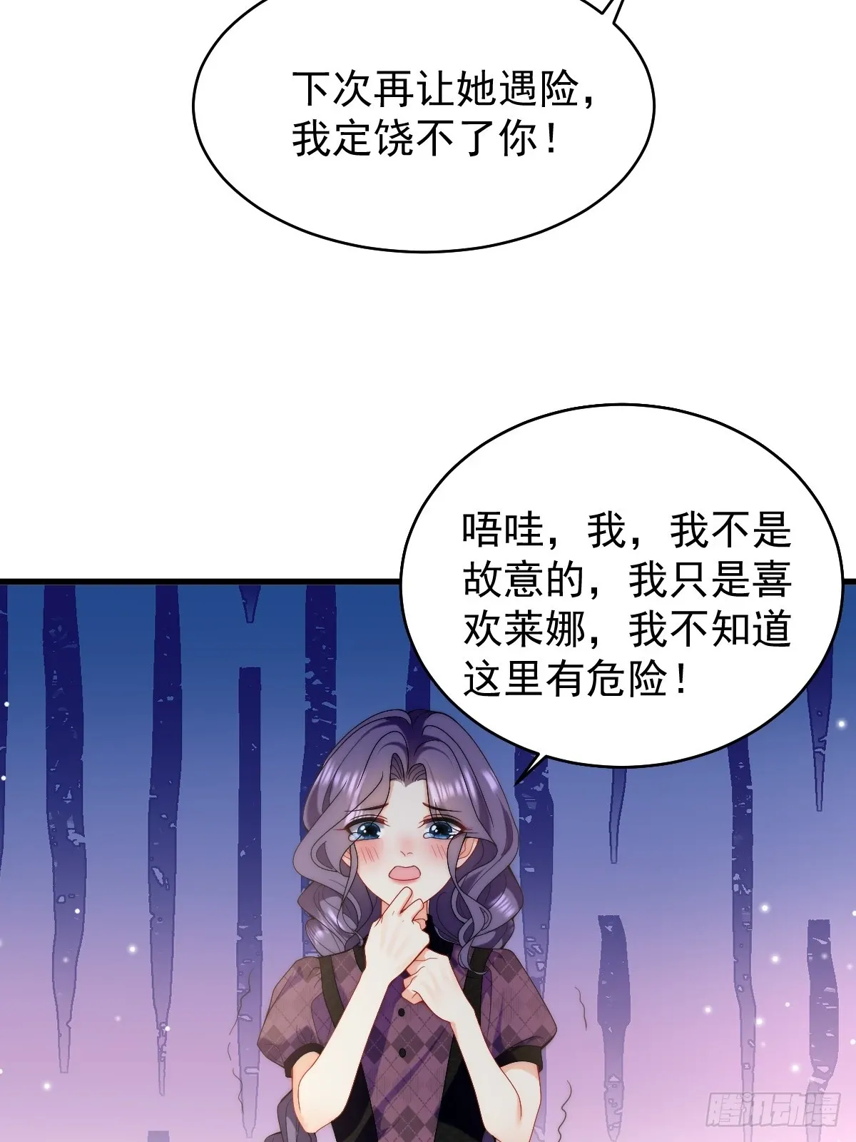 第44话 掉入陷阱险些丧命！ 第33页