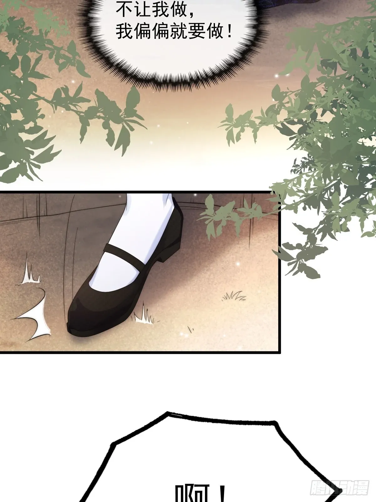 第44话 掉入陷阱险些丧命！ 第36页