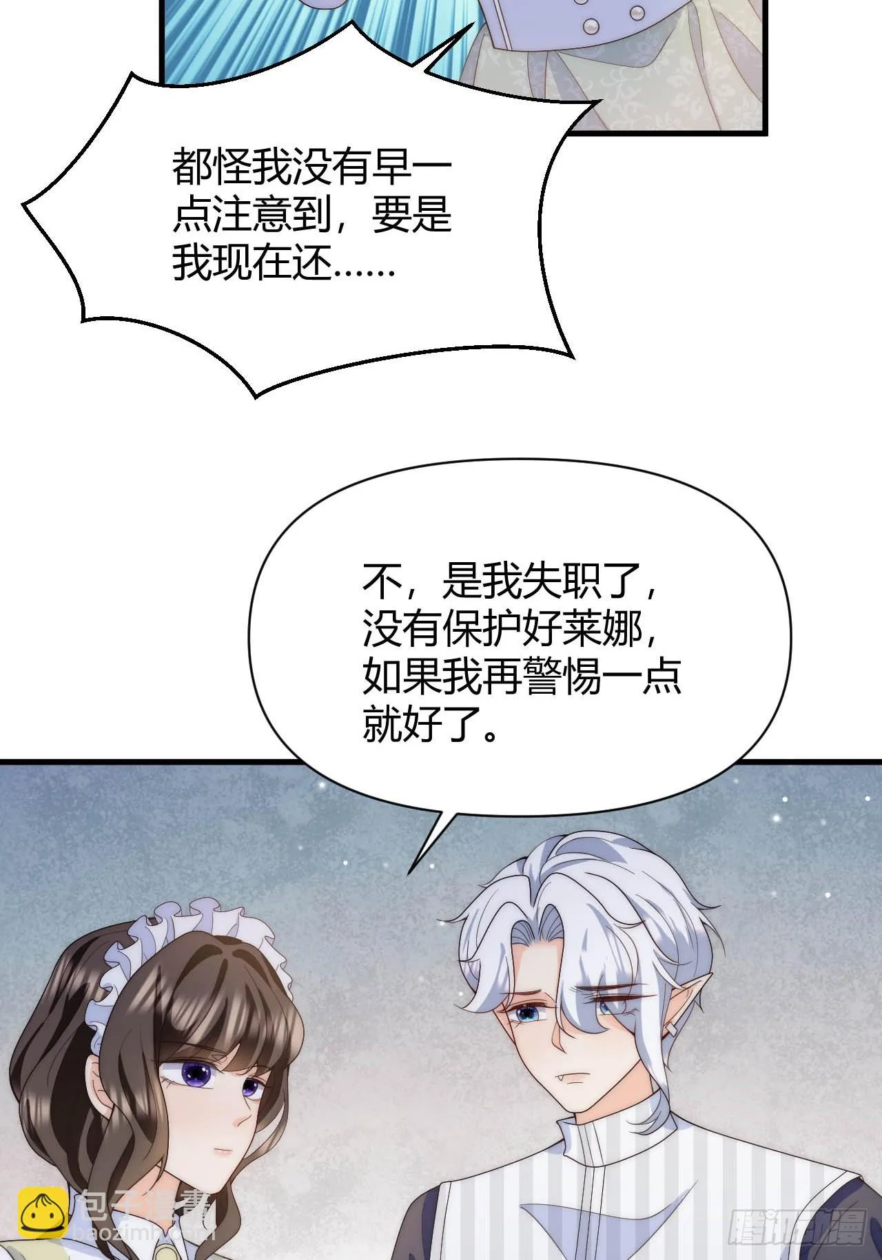 第46话 单手擒拿科迪莉亚Ⅱ 第20页