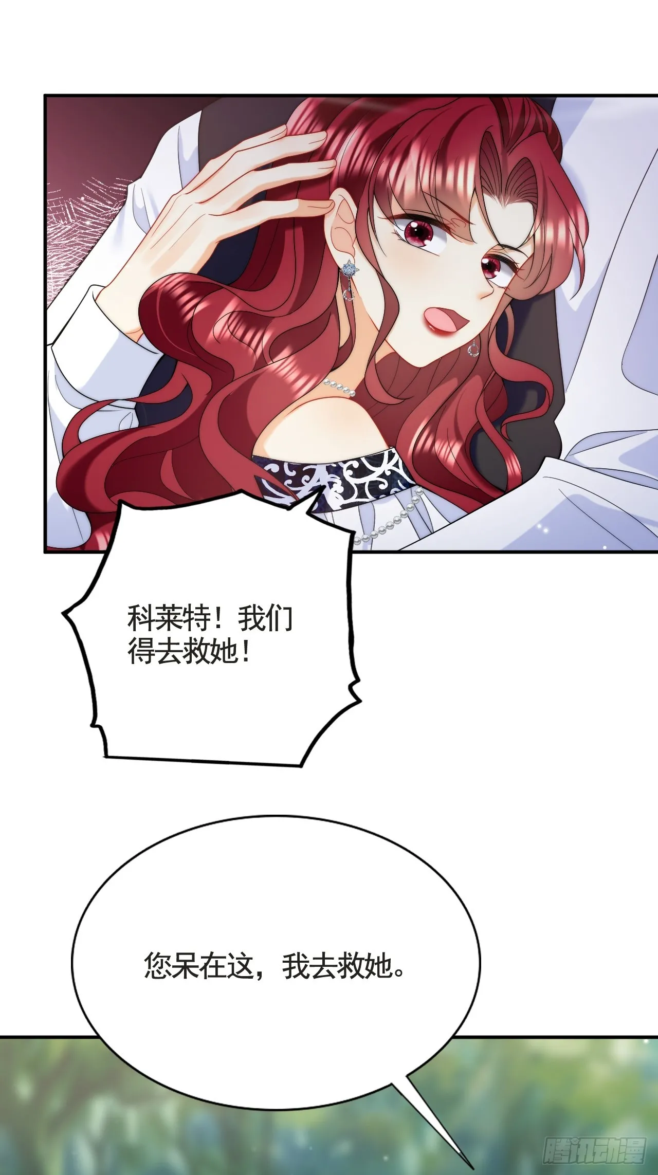 第45话 昏迷中的梦境 第3页