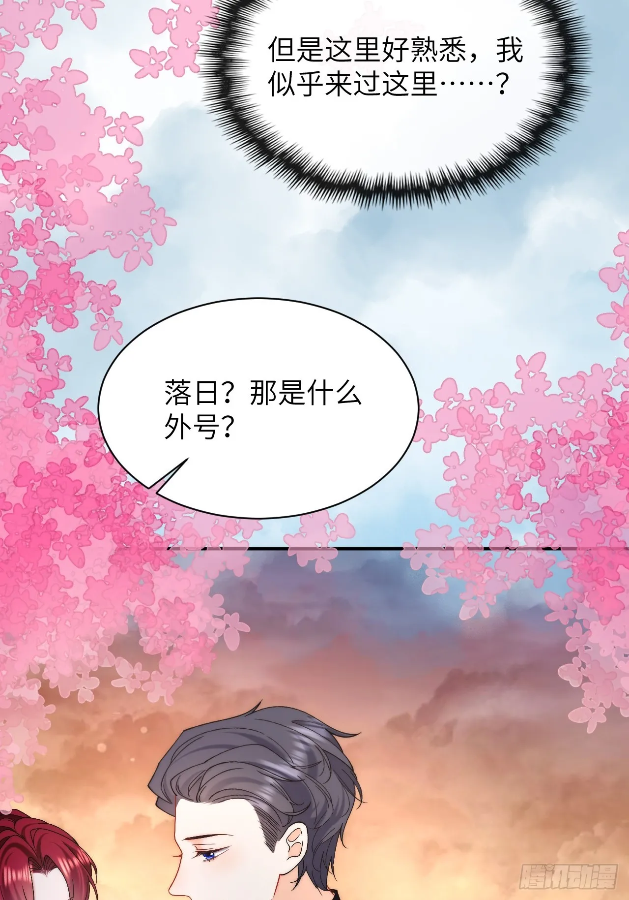 第45话 昏迷中的梦境 第28页