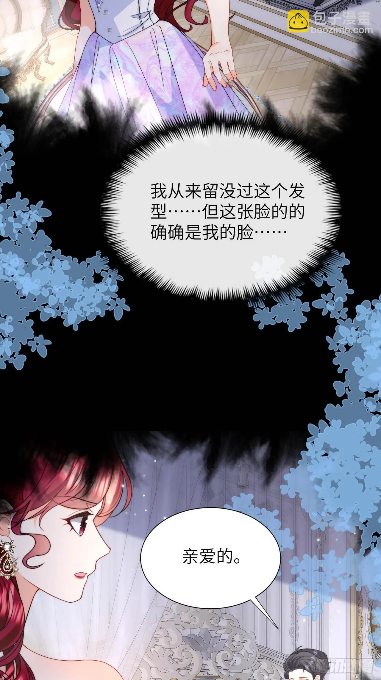 第45话 昏迷中的梦境 第31页