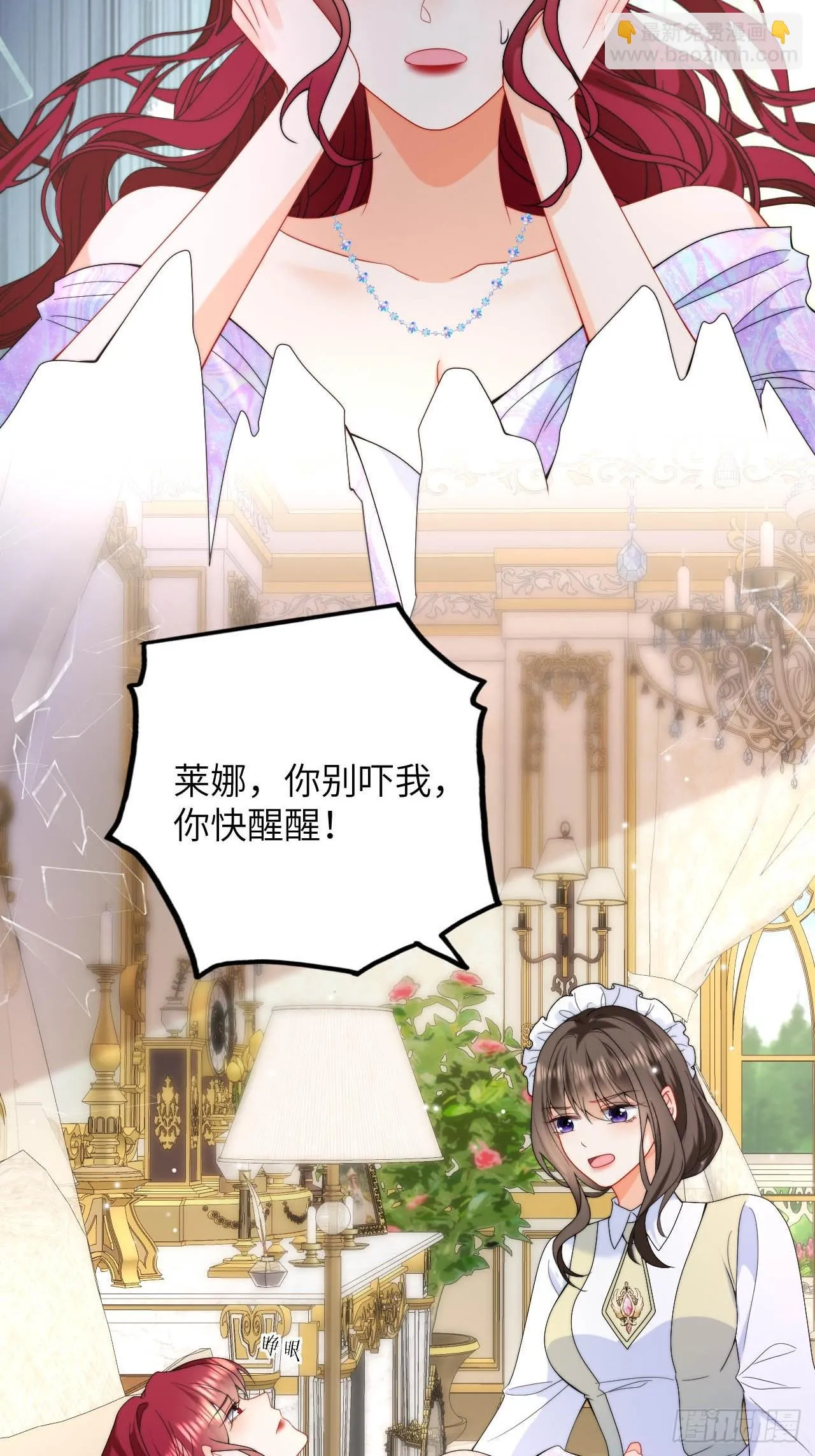 第45话 昏迷中的梦境 第33页