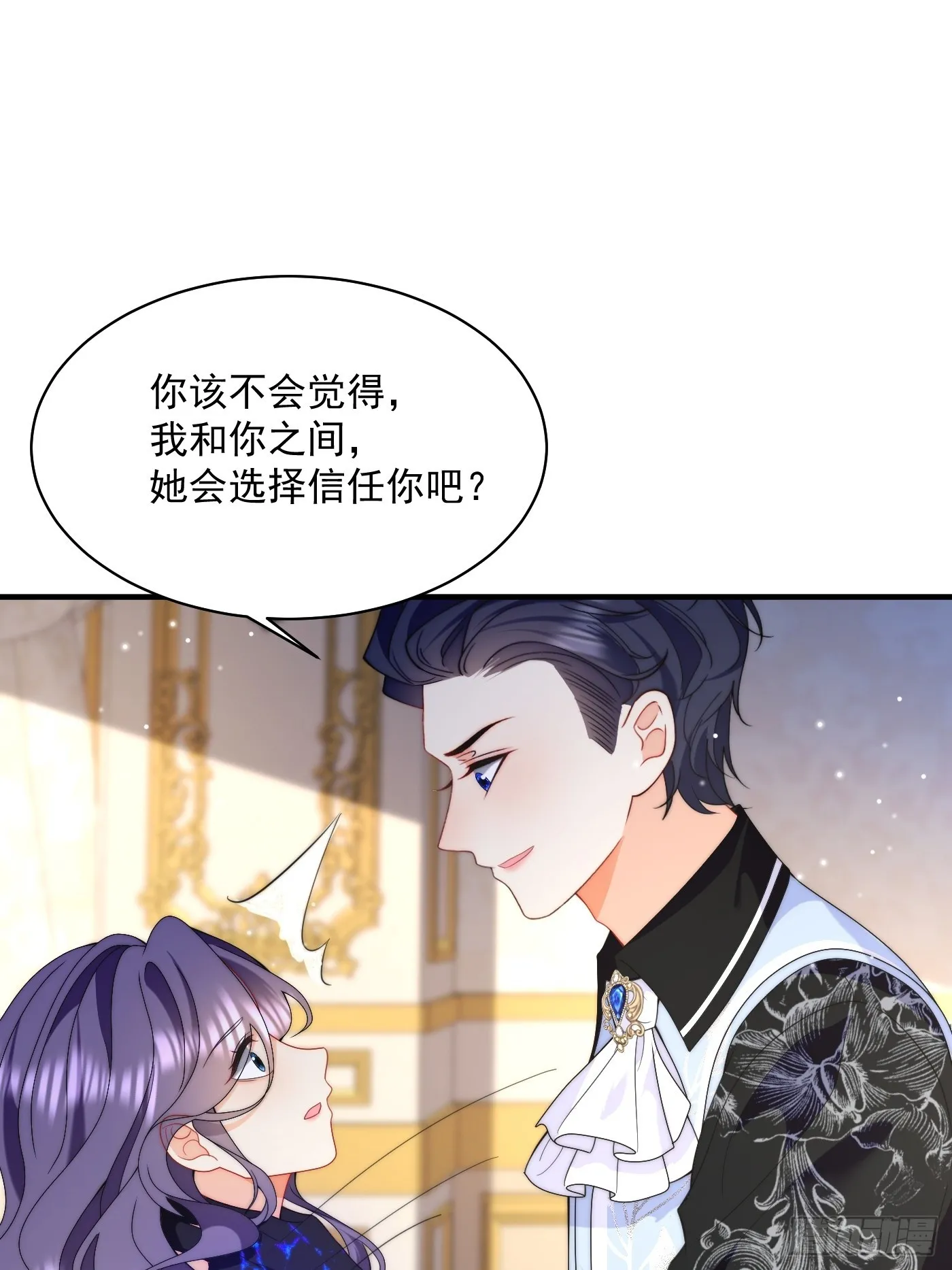 第47话 精心准备的旅行 第2页