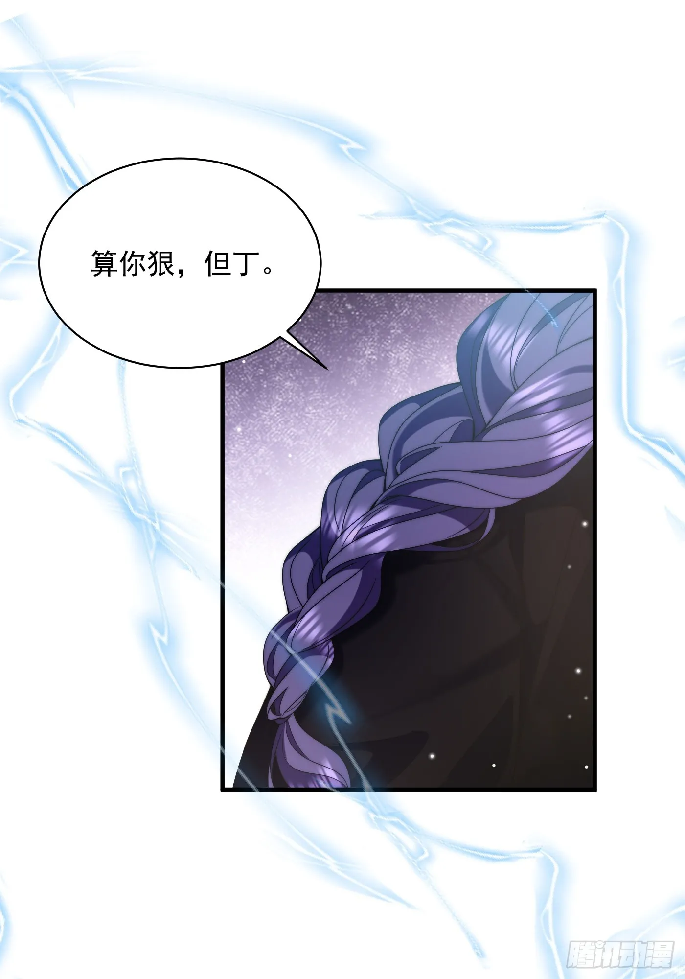 第47话 精心准备的旅行 第9页