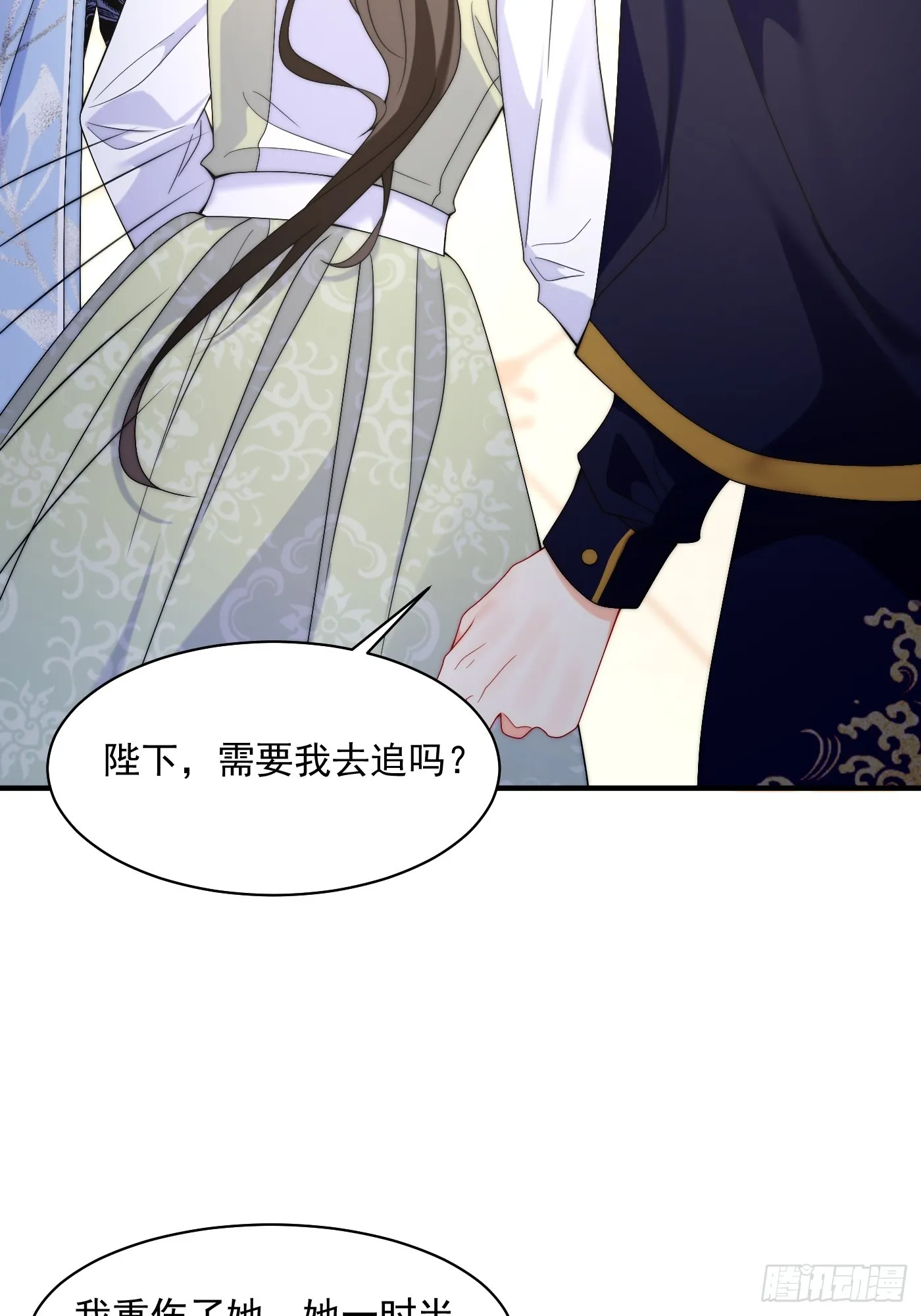 第47话 精心准备的旅行 第12页