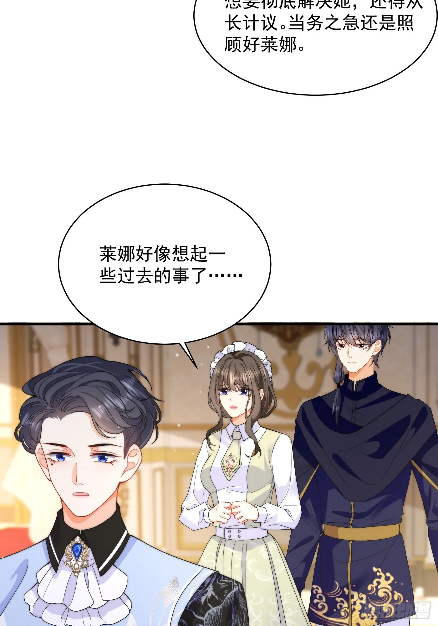 第47话 精心准备的旅行 第14页