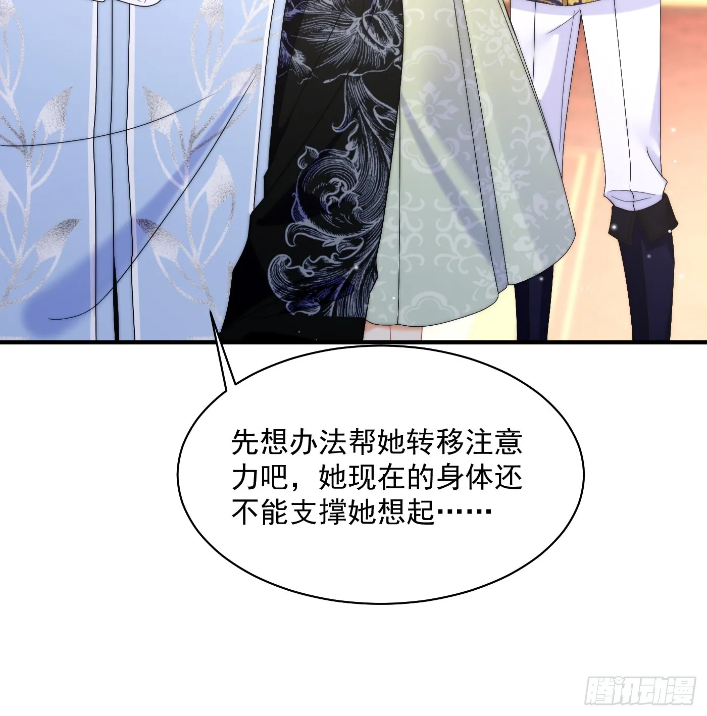第47话 精心准备的旅行 第15页