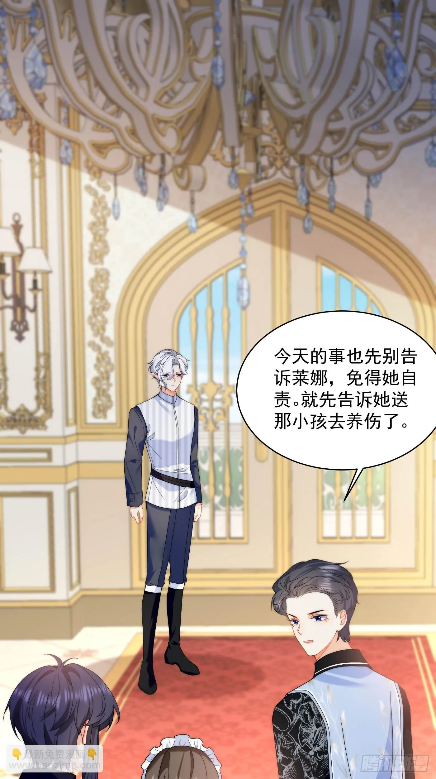 第47话 精心准备的旅行 第16页