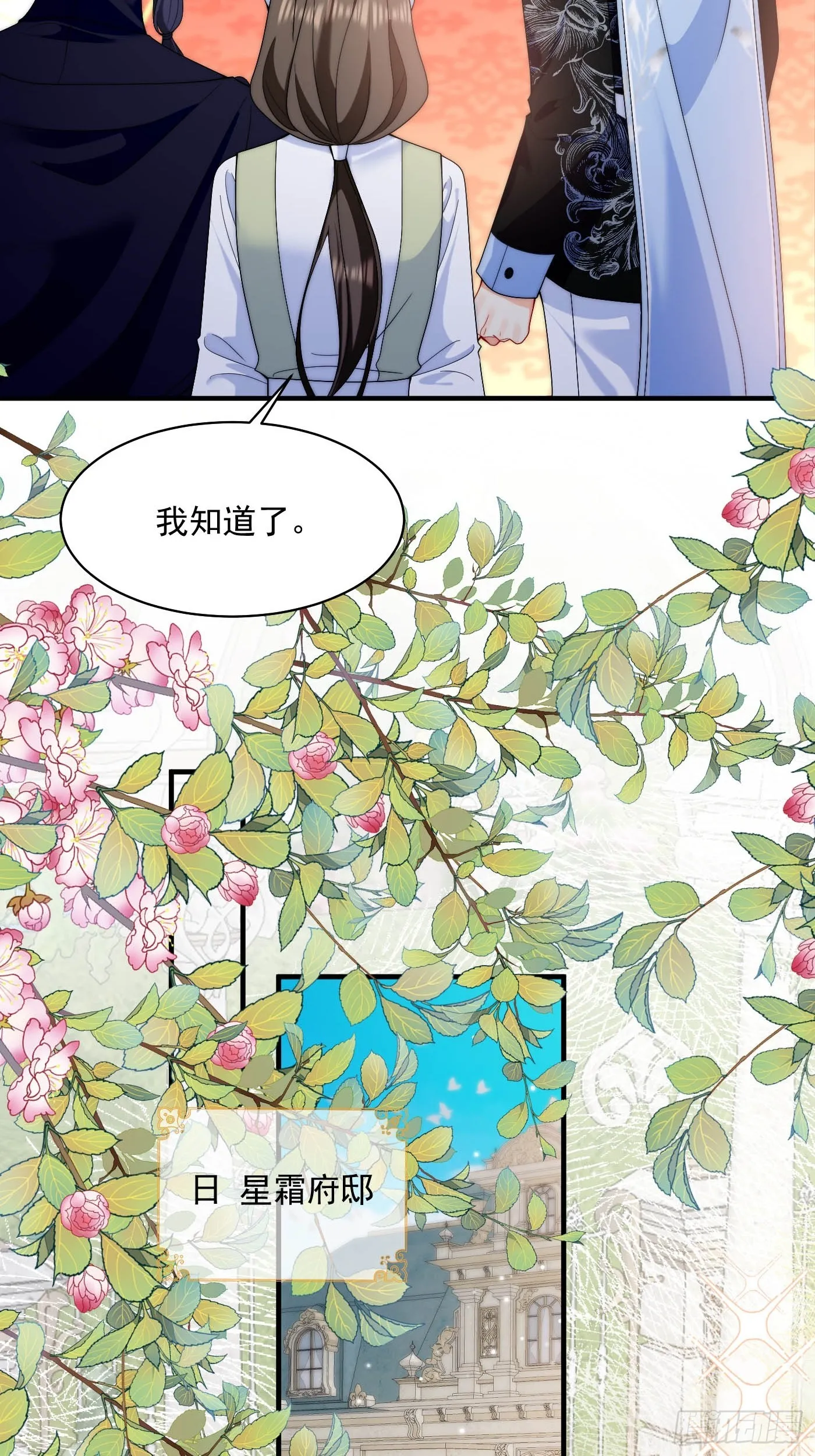 第47话 精心准备的旅行 第17页
