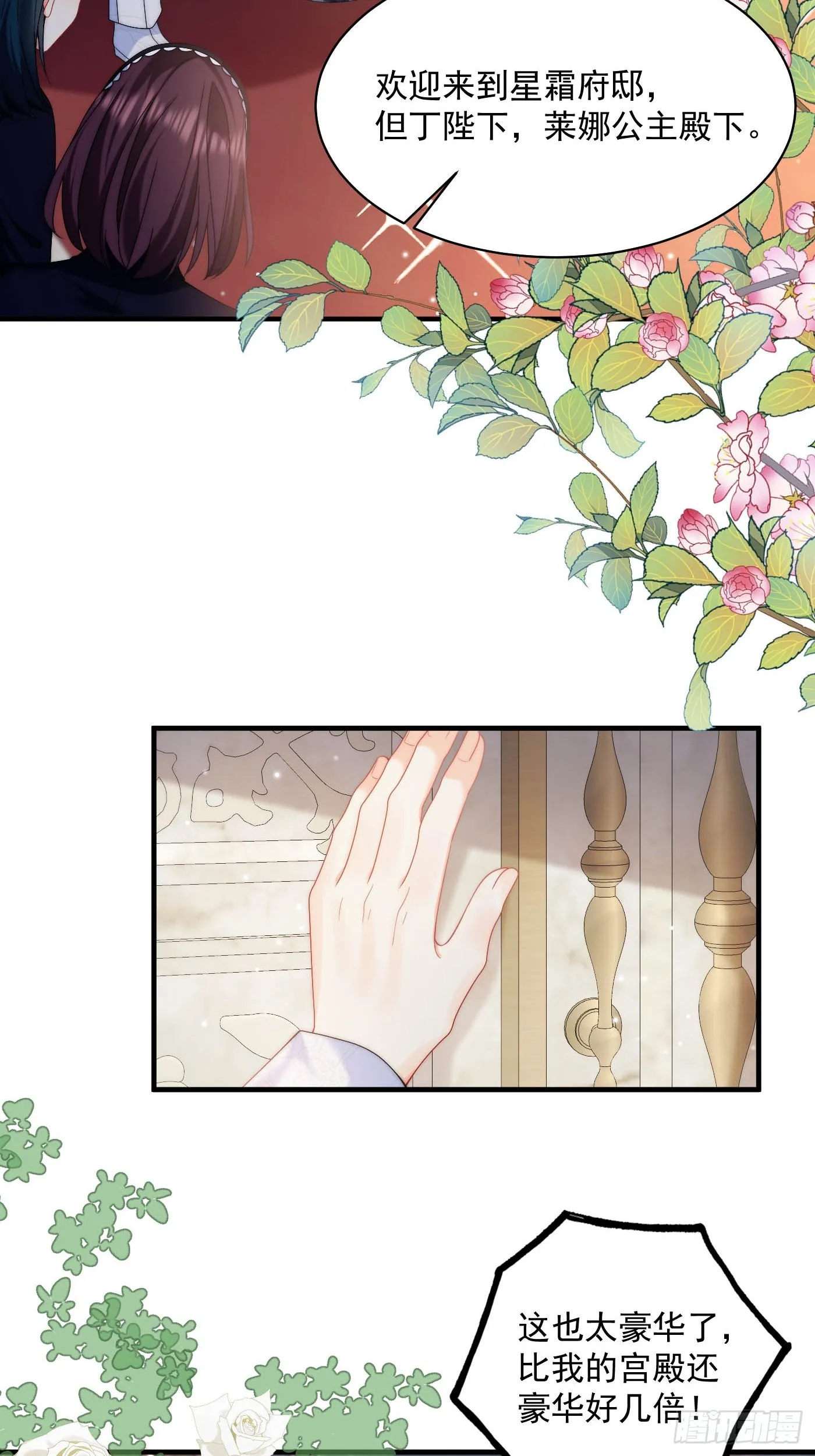 第47话 精心准备的旅行 第19页