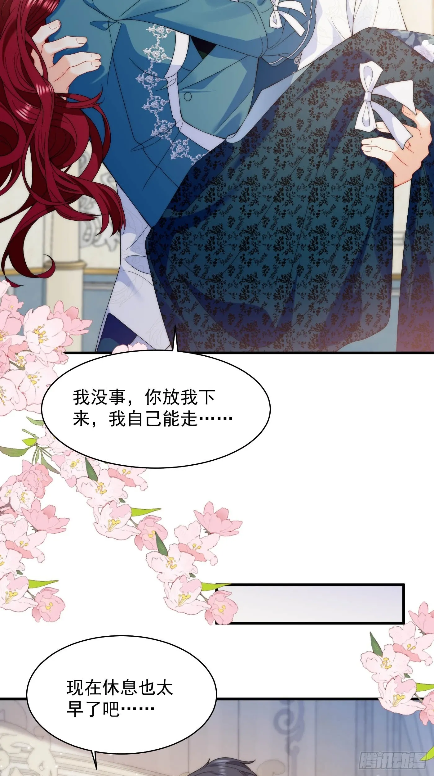 第47话 精心准备的旅行 第22页