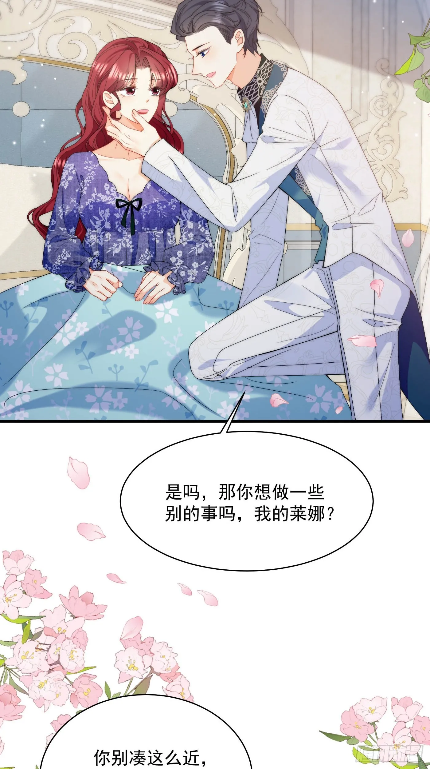第47话 精心准备的旅行 第23页