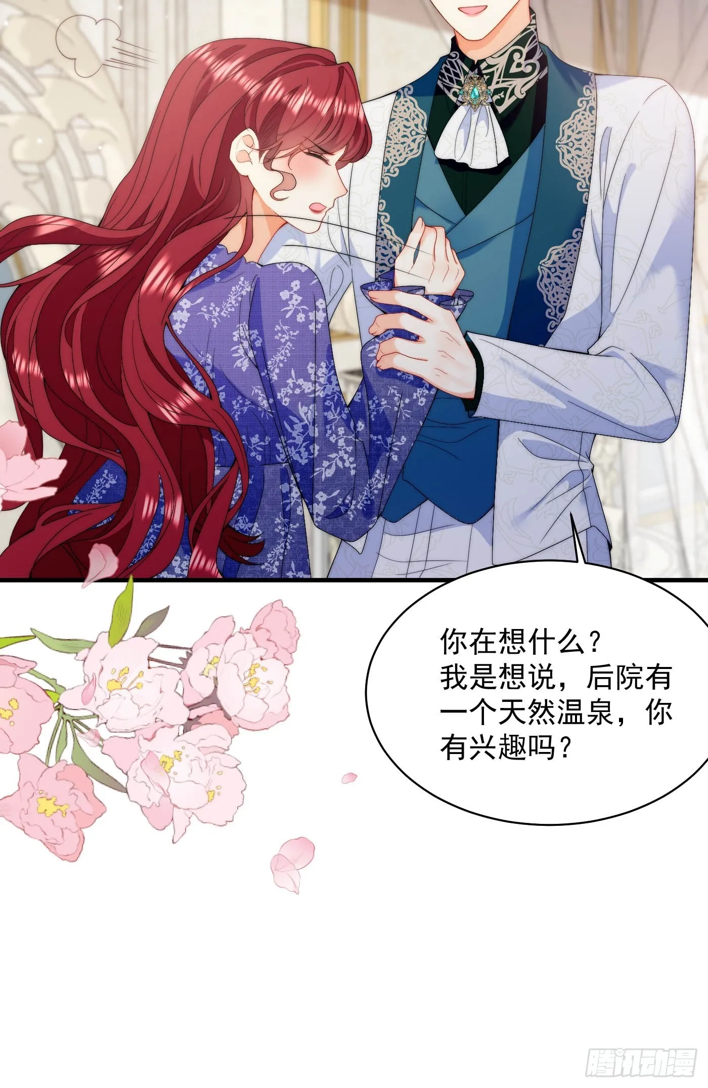 第47话 精心准备的旅行 第26页