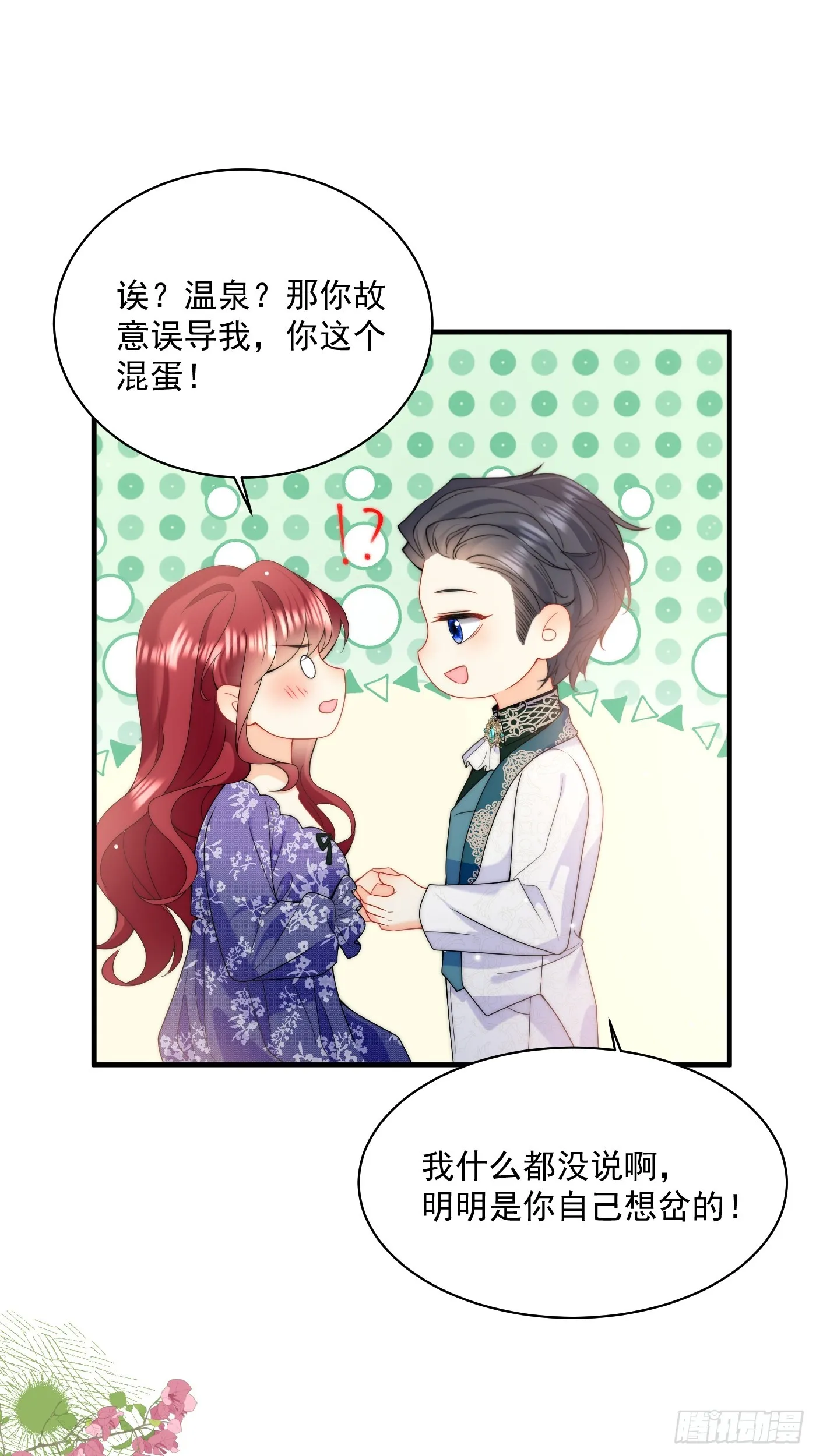 第47话 精心准备的旅行 第27页