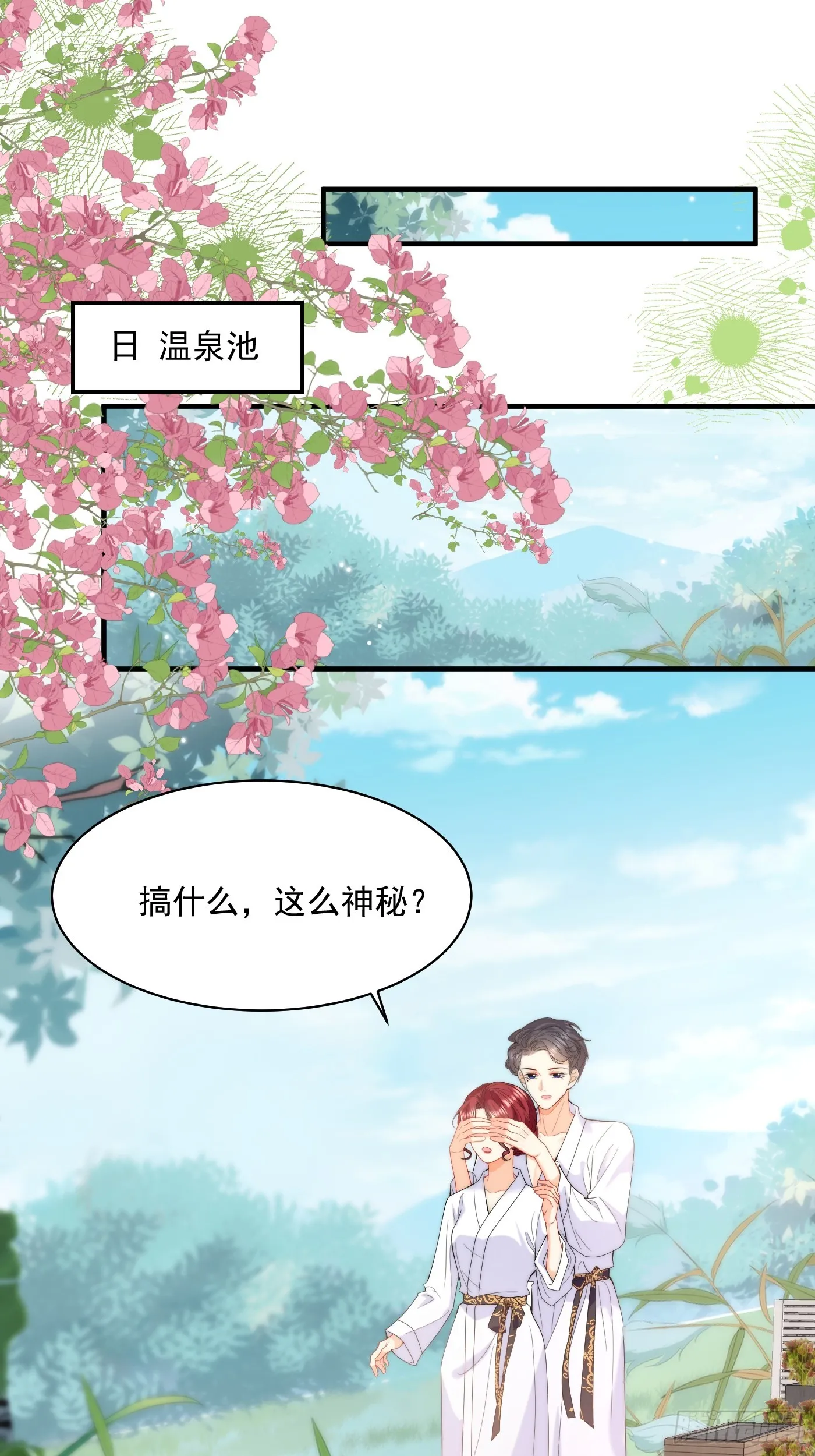 第47话 精心准备的旅行 第28页