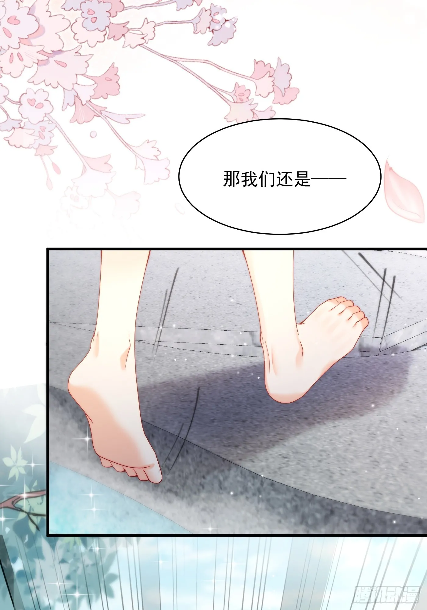 第47话 精心准备的旅行 第37页