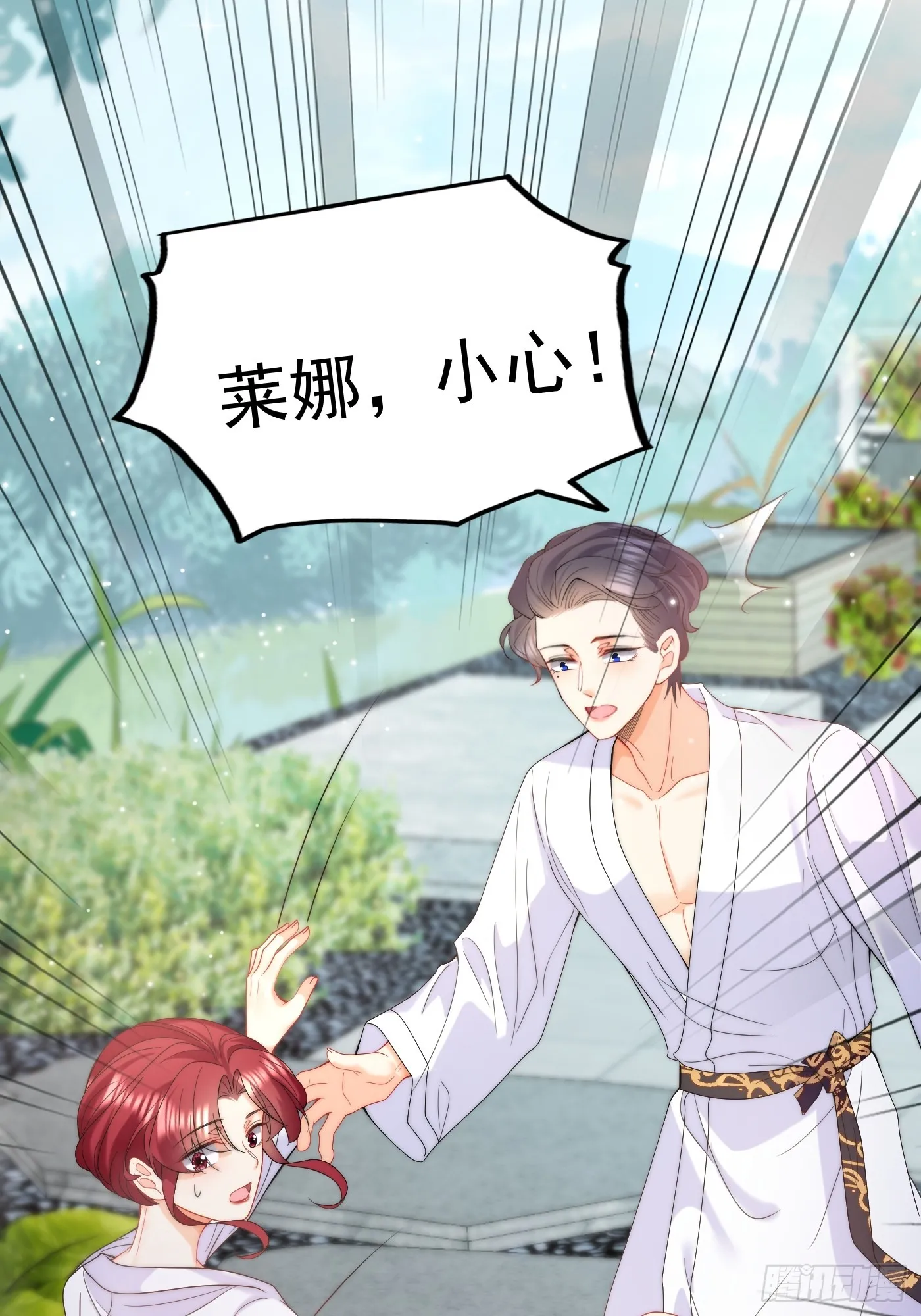 第47话 精心准备的旅行 第38页