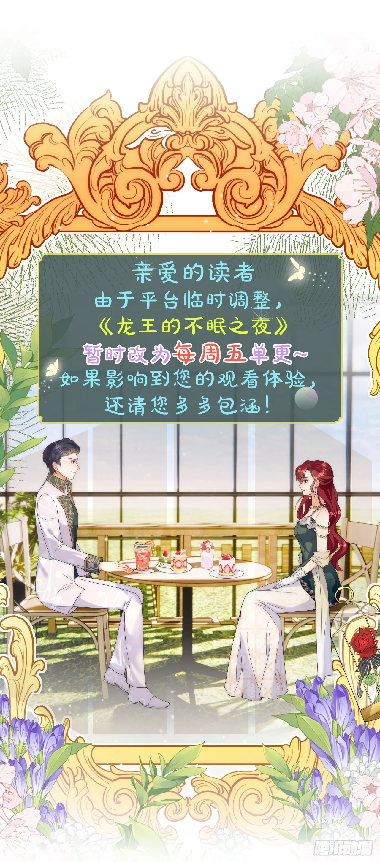 第47话 精心准备的旅行 第40页