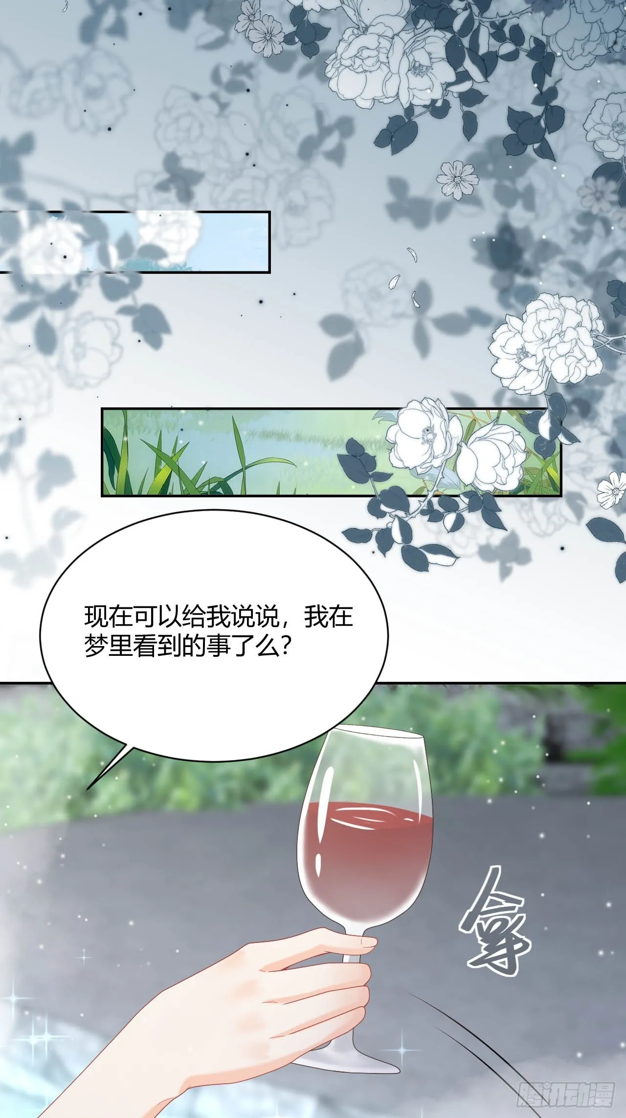 第48话 触发诅咒的萌芽 第6页