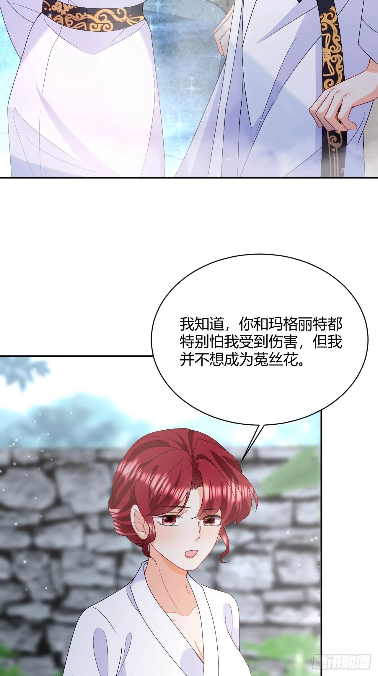第48话 触发诅咒的萌芽 第8页