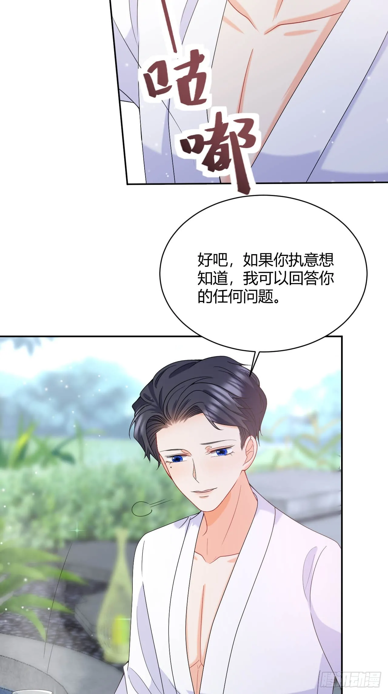 第48话 触发诅咒的萌芽 第10页