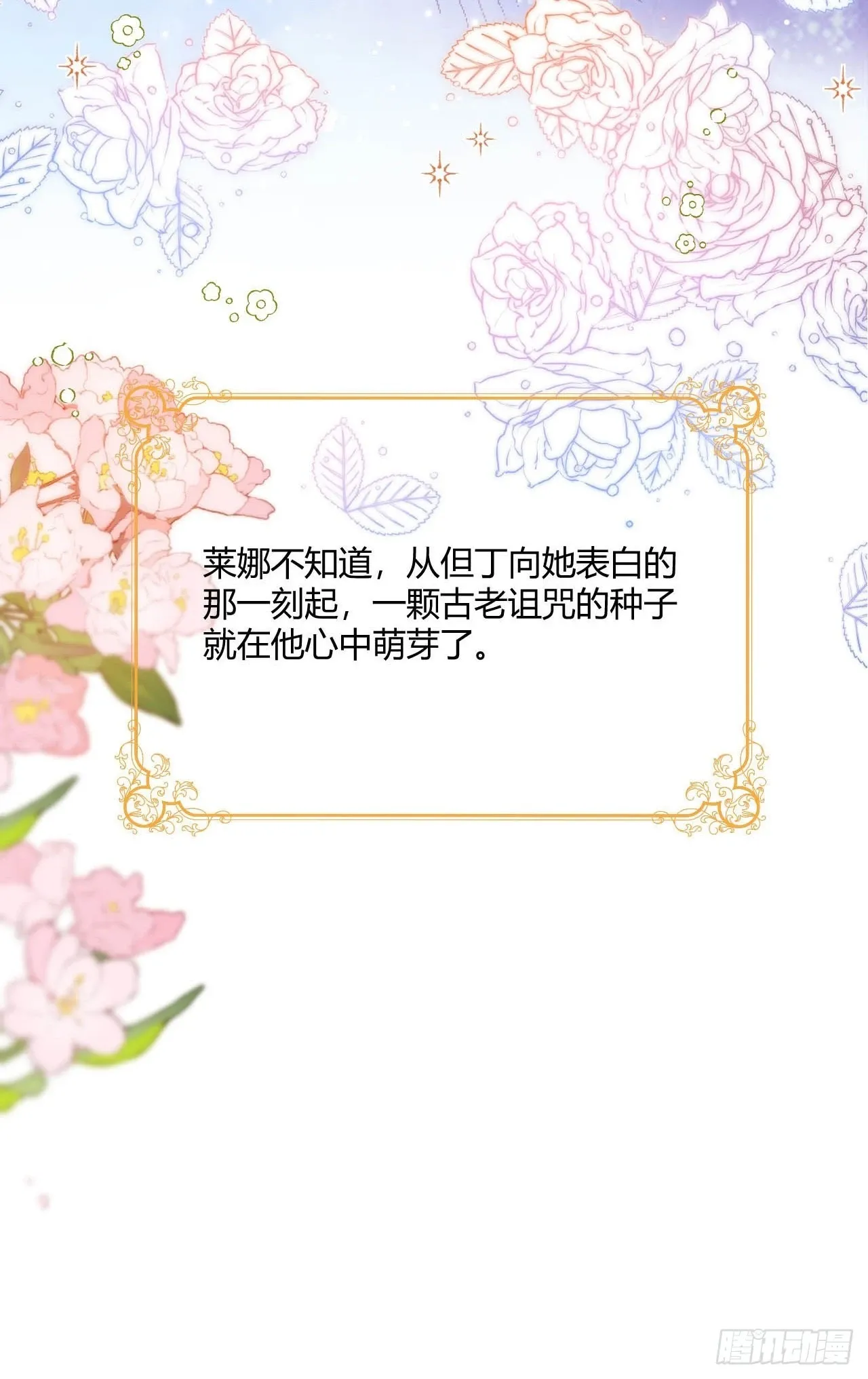 第48话 触发诅咒的萌芽 第40页