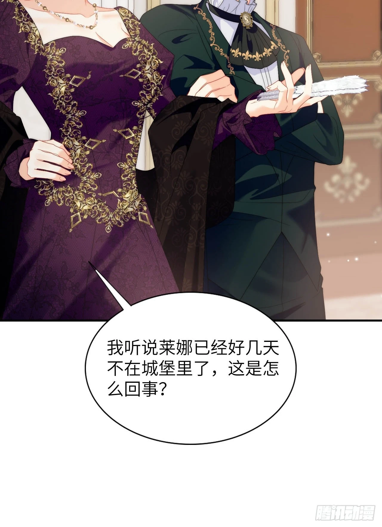 第49话 侮辱了贵族 第17页