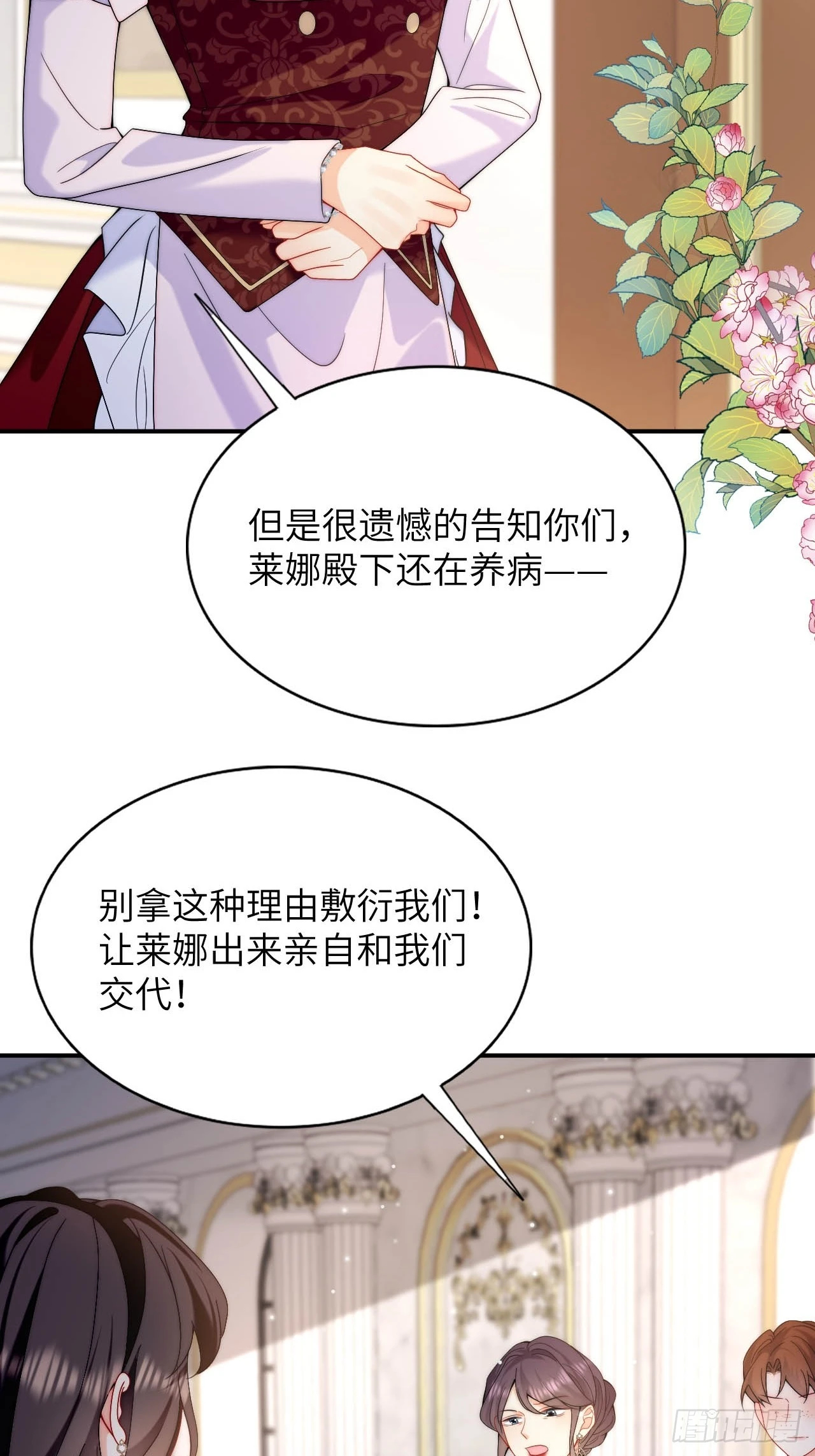 第49话 侮辱了贵族 第20页