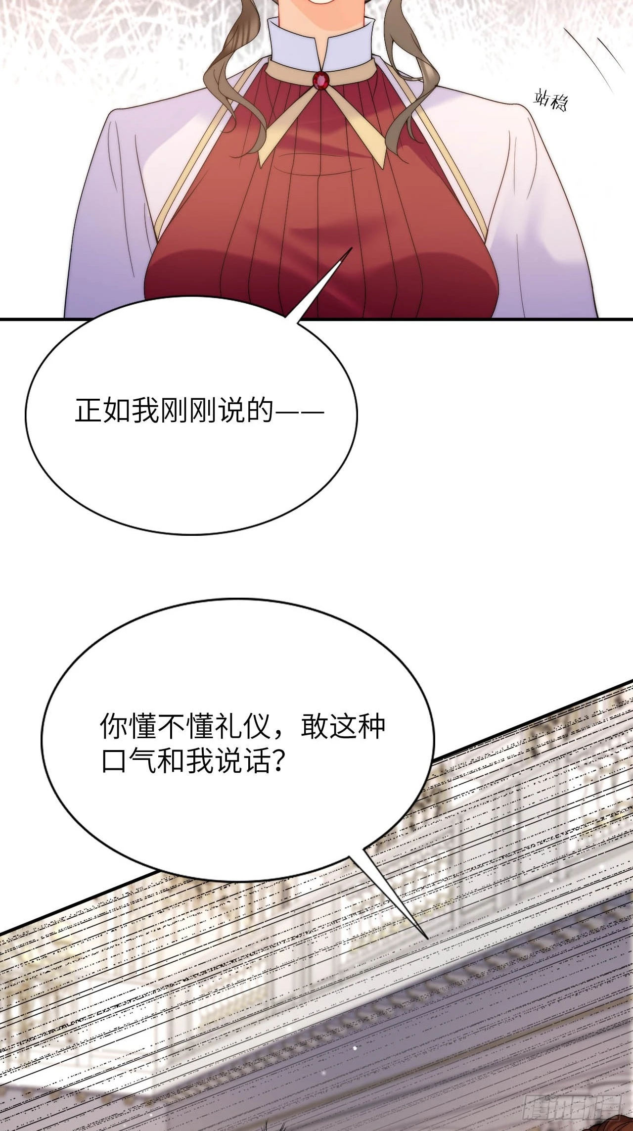 第49话 侮辱了贵族 第23页