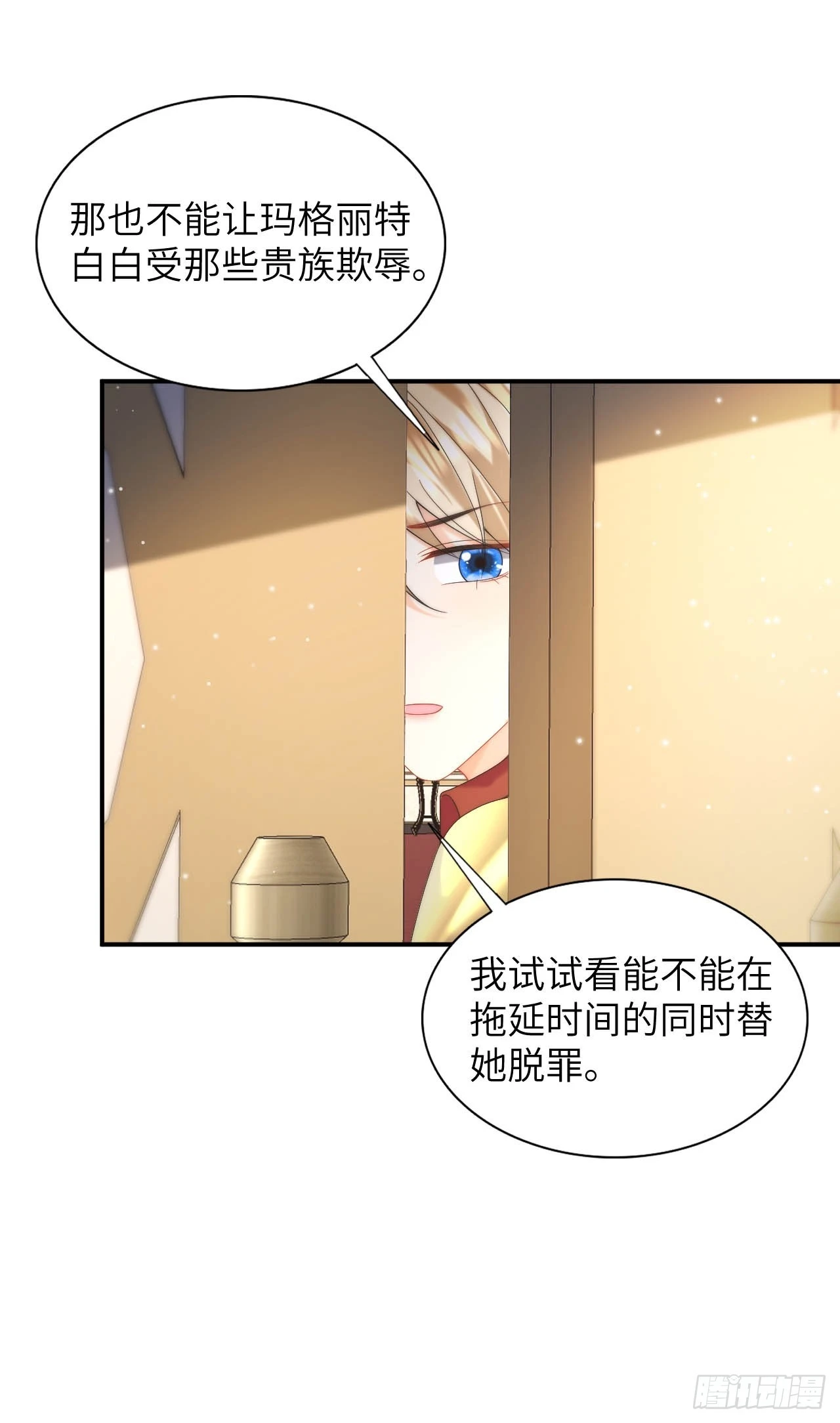 第49话 侮辱了贵族 第30页