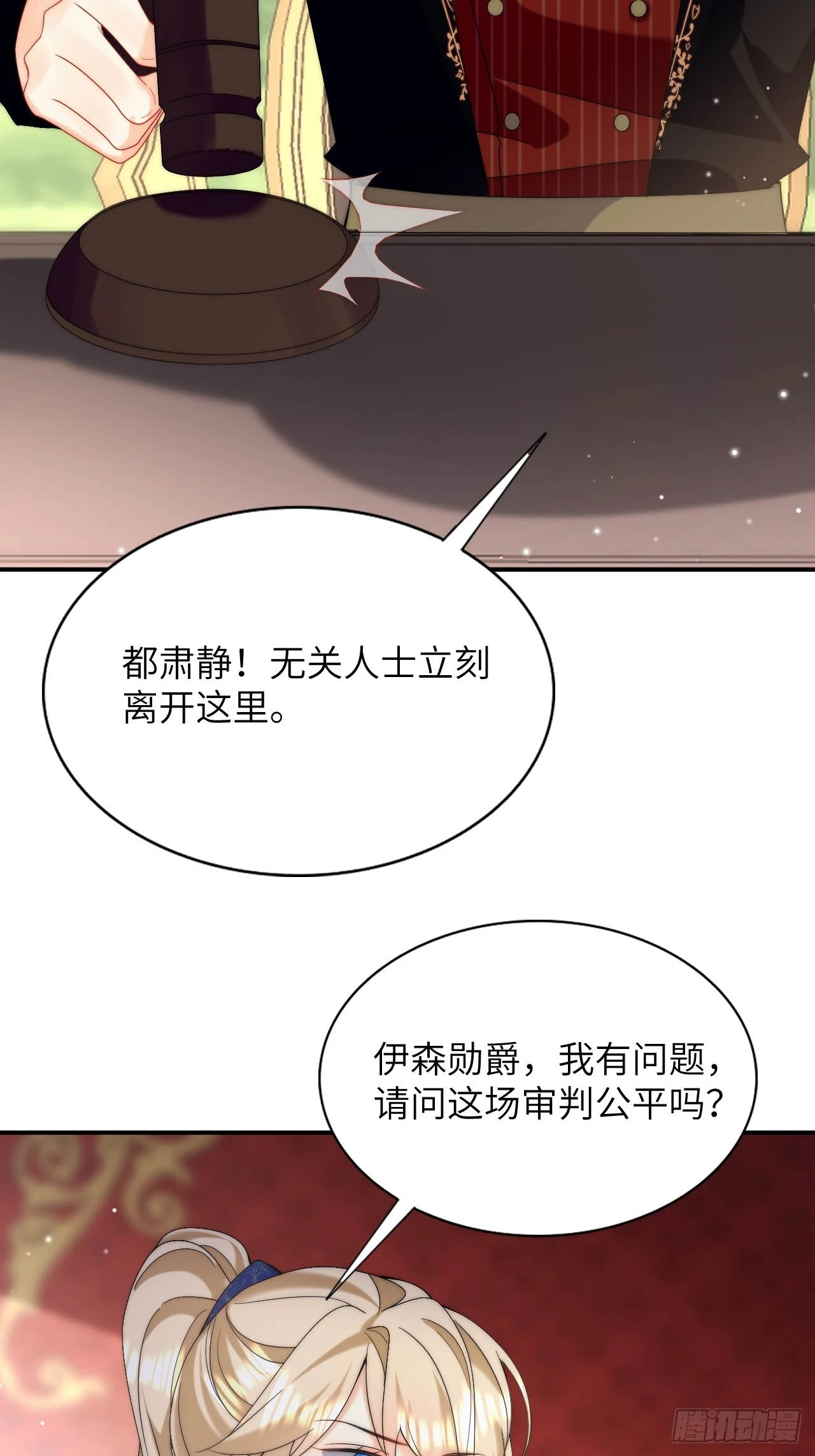 第49话 侮辱了贵族 第36页