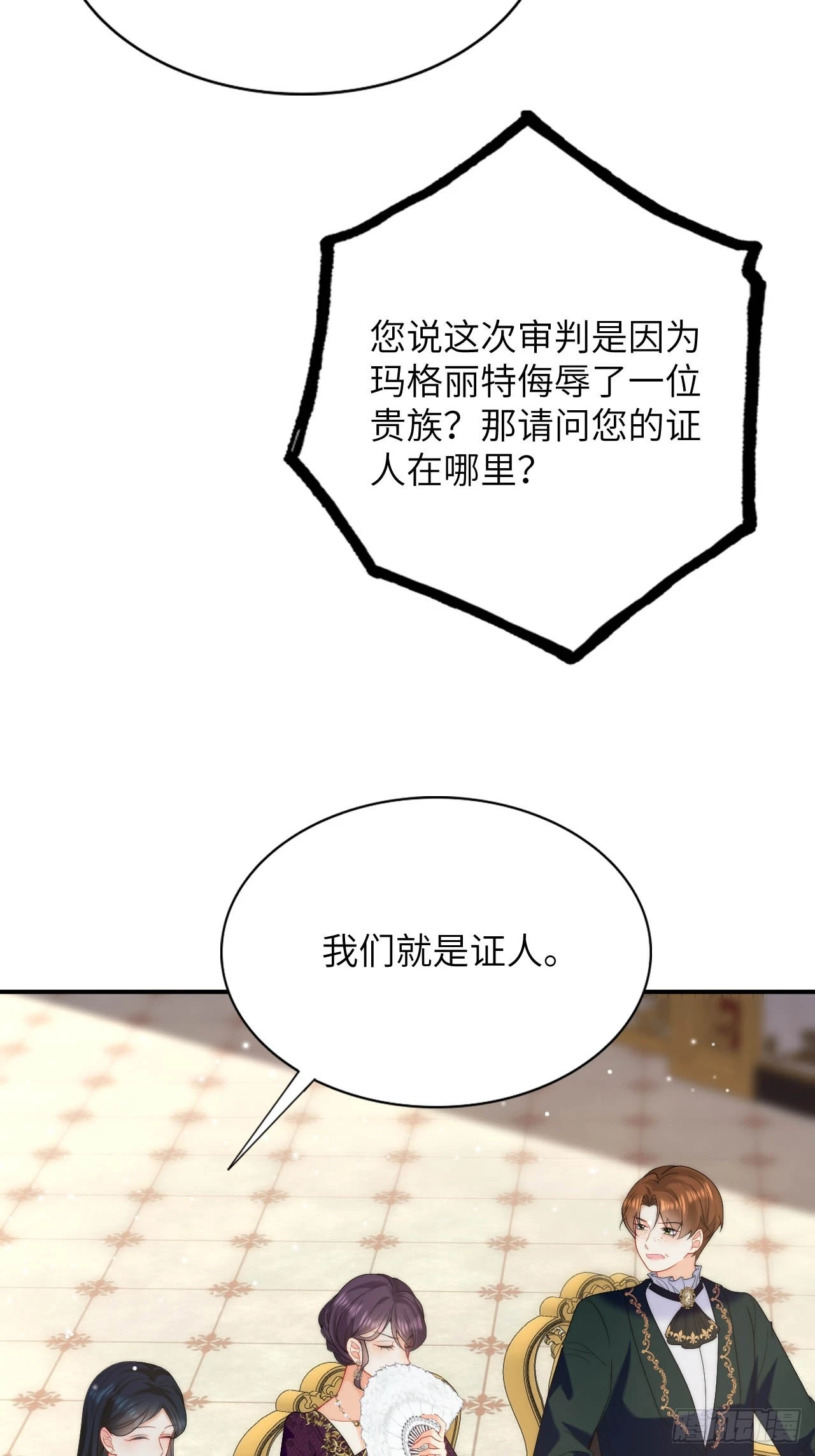 第49话 侮辱了贵族 第39页