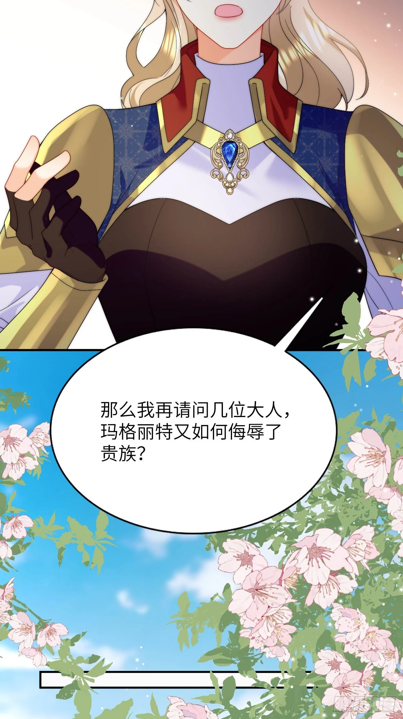 第49话 侮辱了贵族 第41页