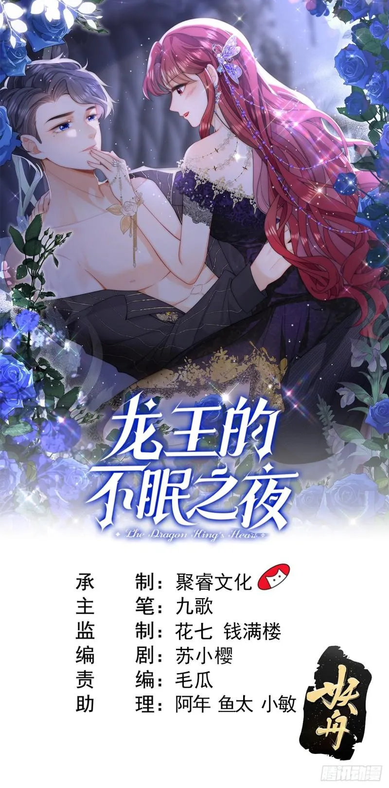 第51话 天上掉下个吸血鬼！ 第1页
