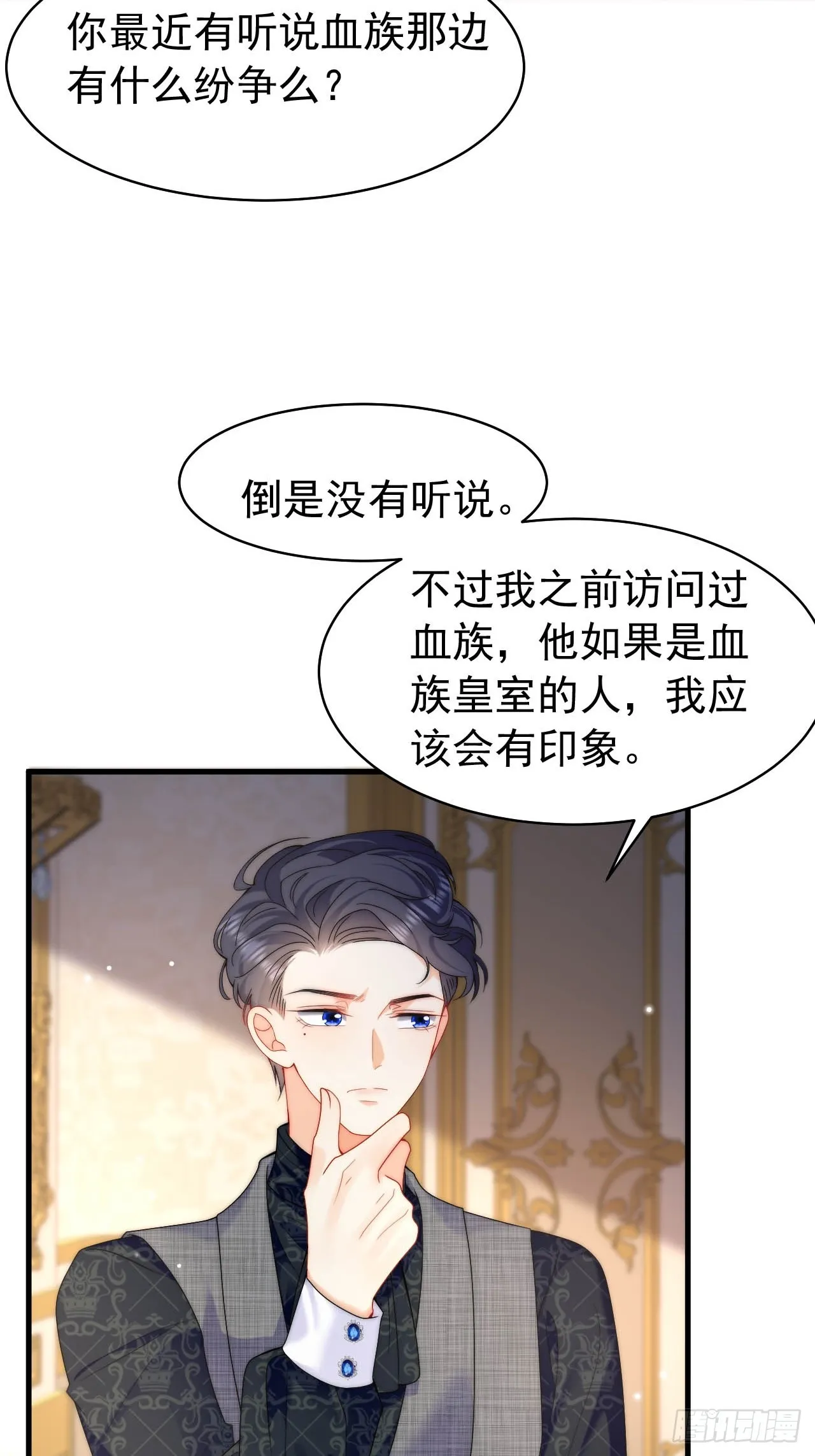 第52话 帮我回忆过往 第5页