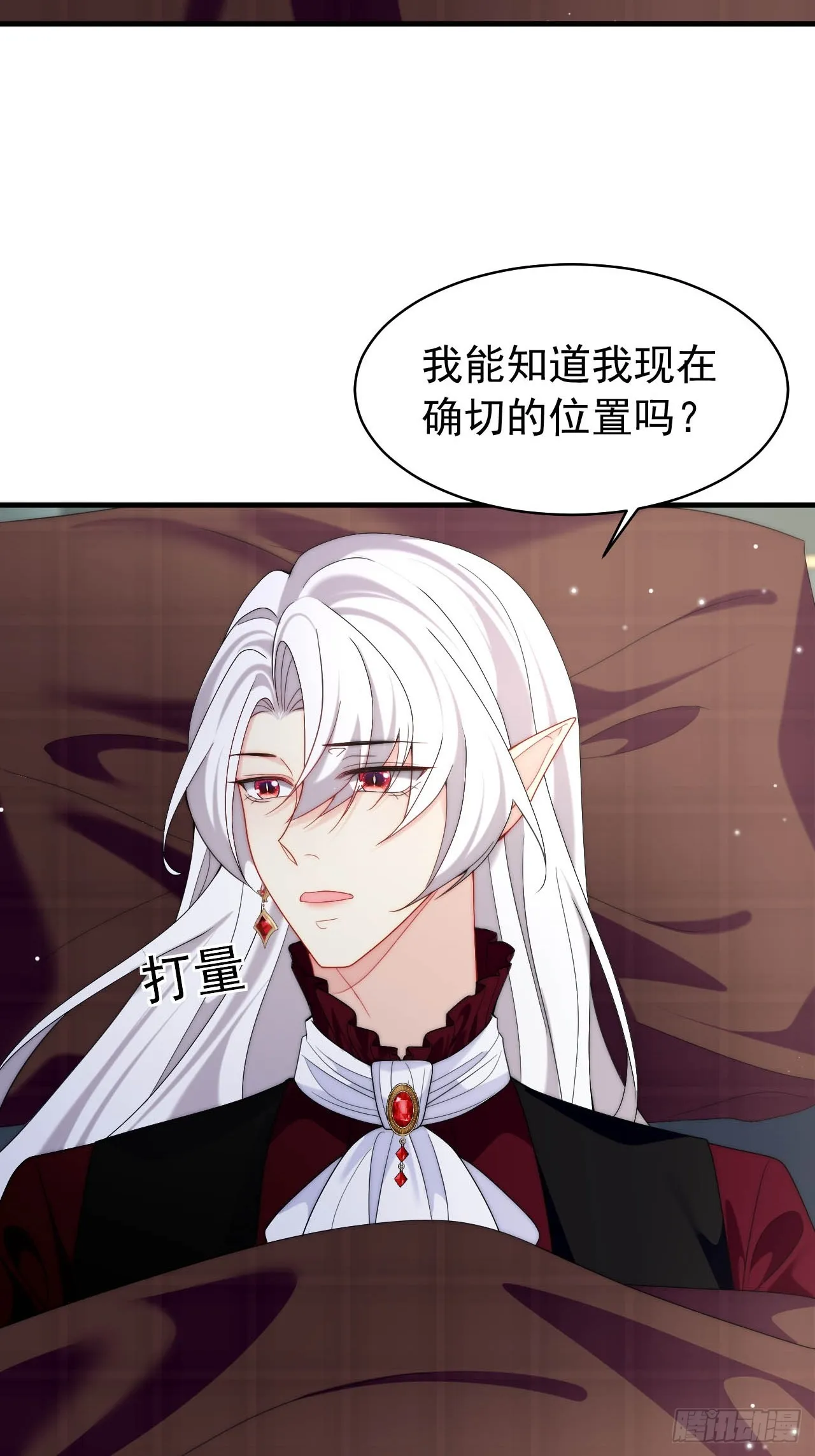 第52话 帮我回忆过往 第12页