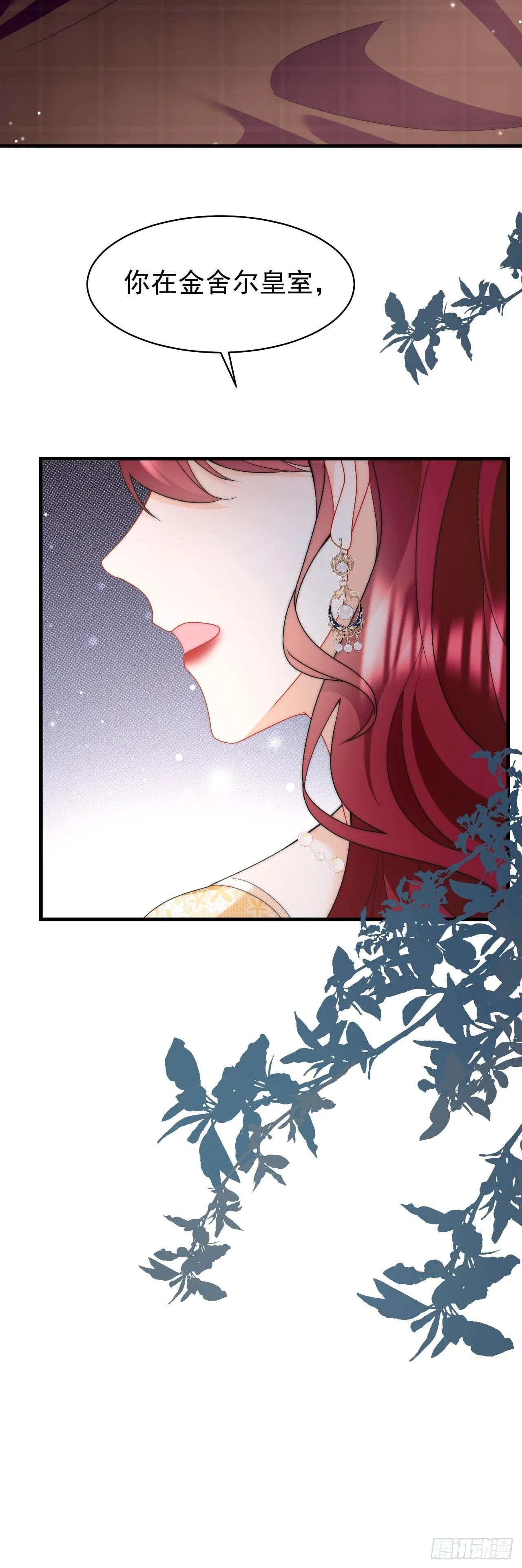 第52话 帮我回忆过往 第13页