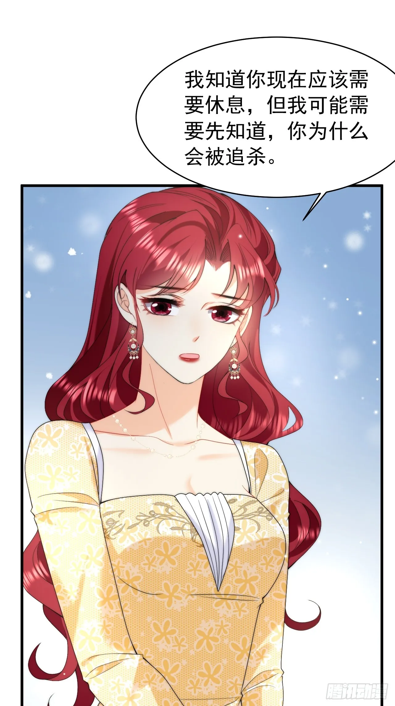 第52话 帮我回忆过往 第19页