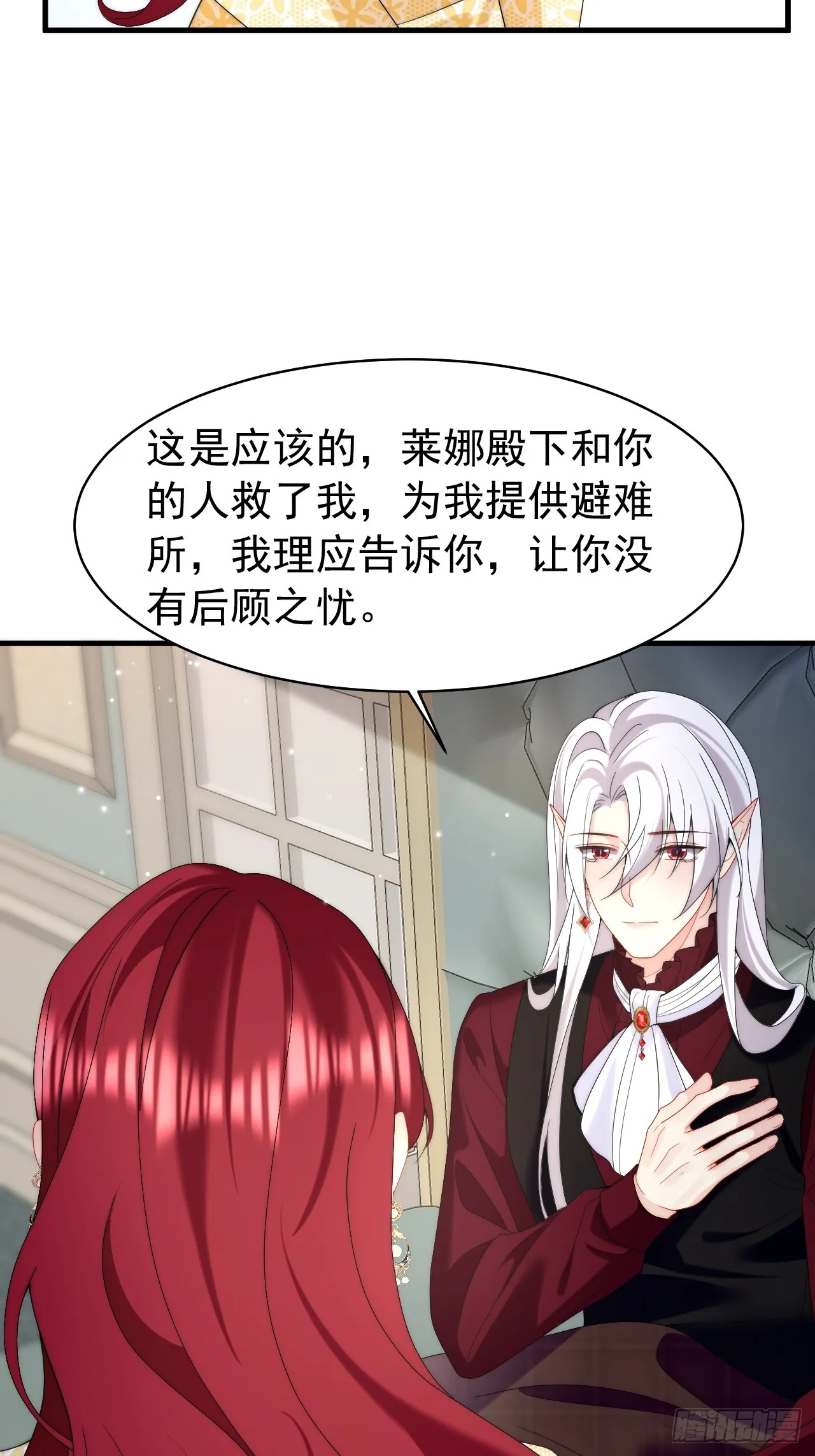 第52话 帮我回忆过往 第20页